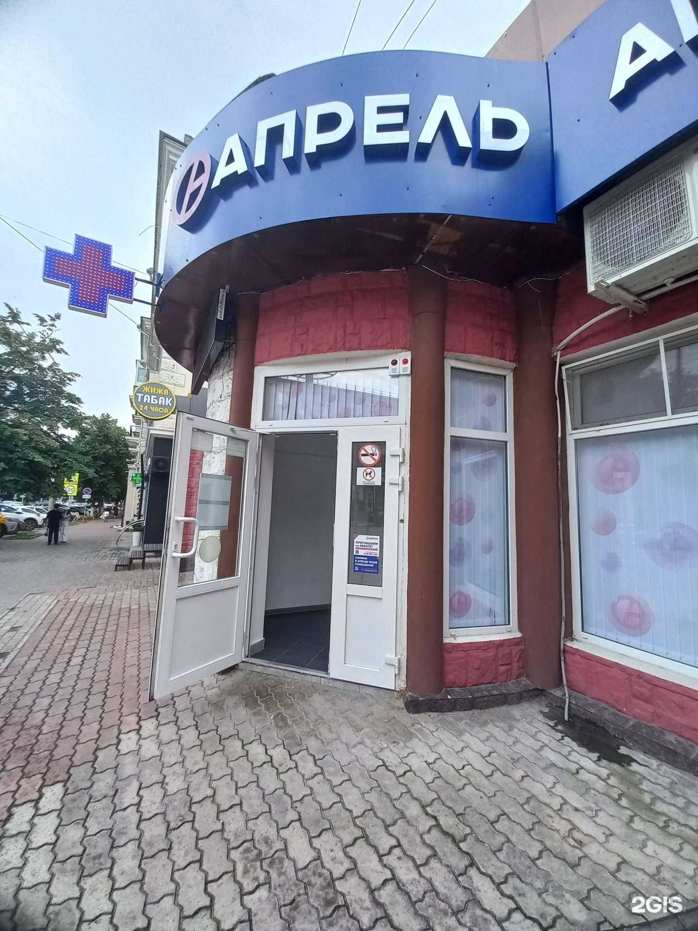 Отзывы на компанию Апрель в Шахтах c фото