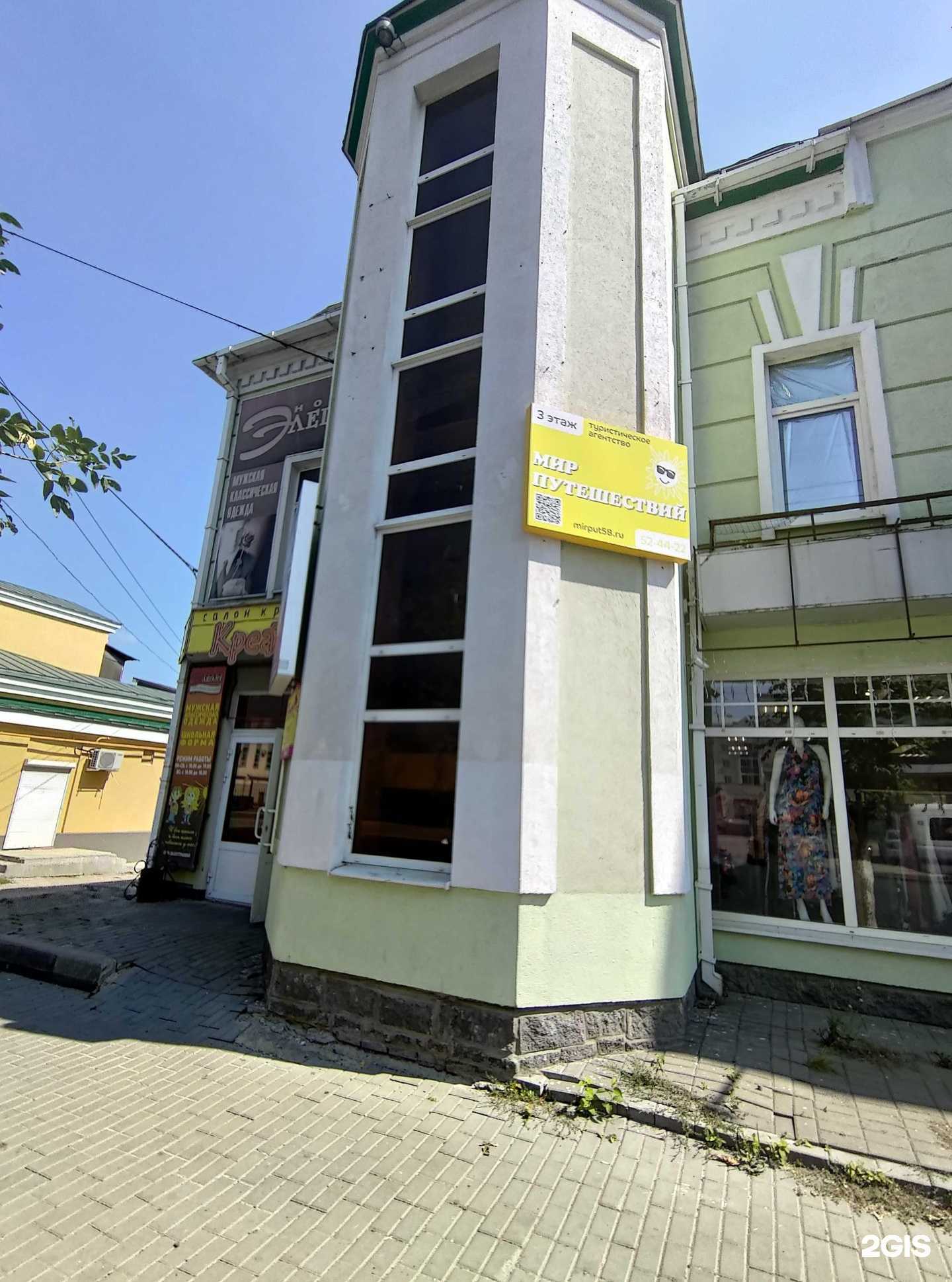 Отзывы на компанию Мир Путешествий в Пензе c фото