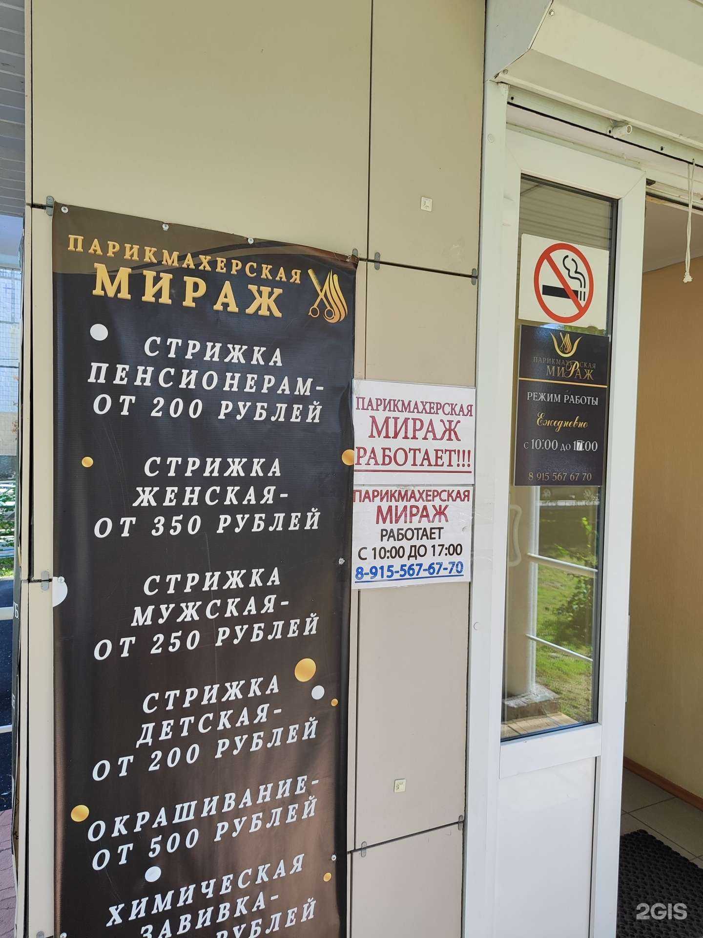 Отзывы на компанию Мираж в Старом Осколе c фото