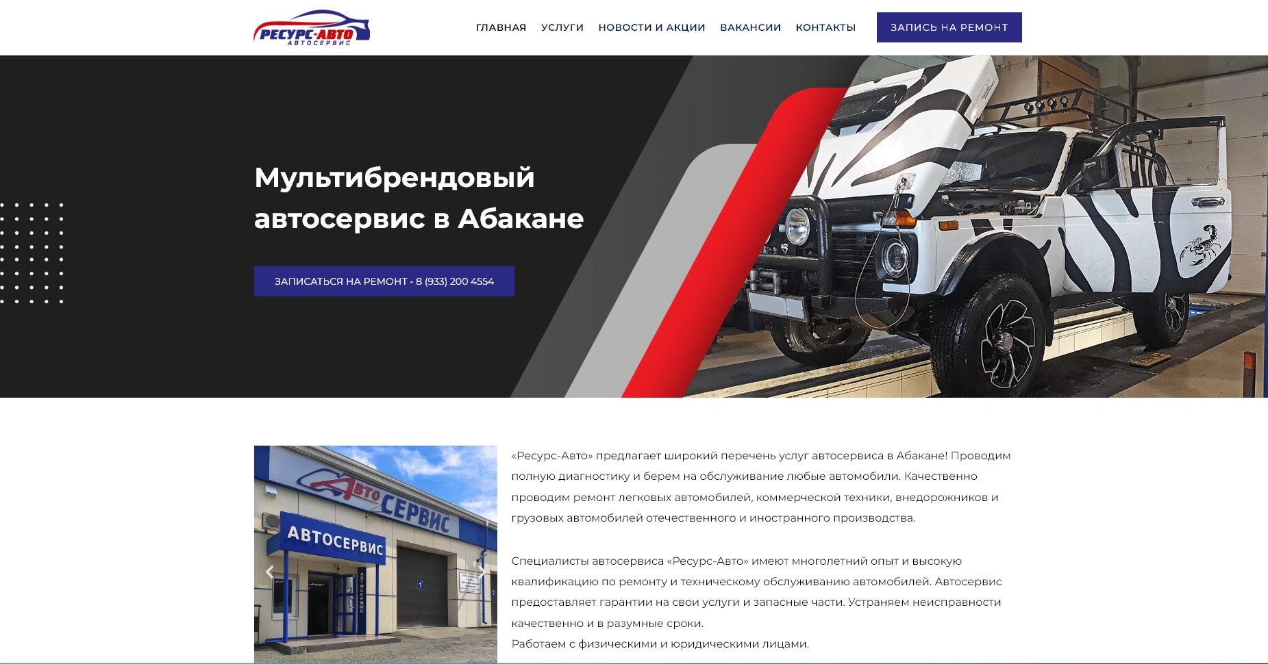 Отзывы на компанию Ресурс-Авто в г. Абакан c фото