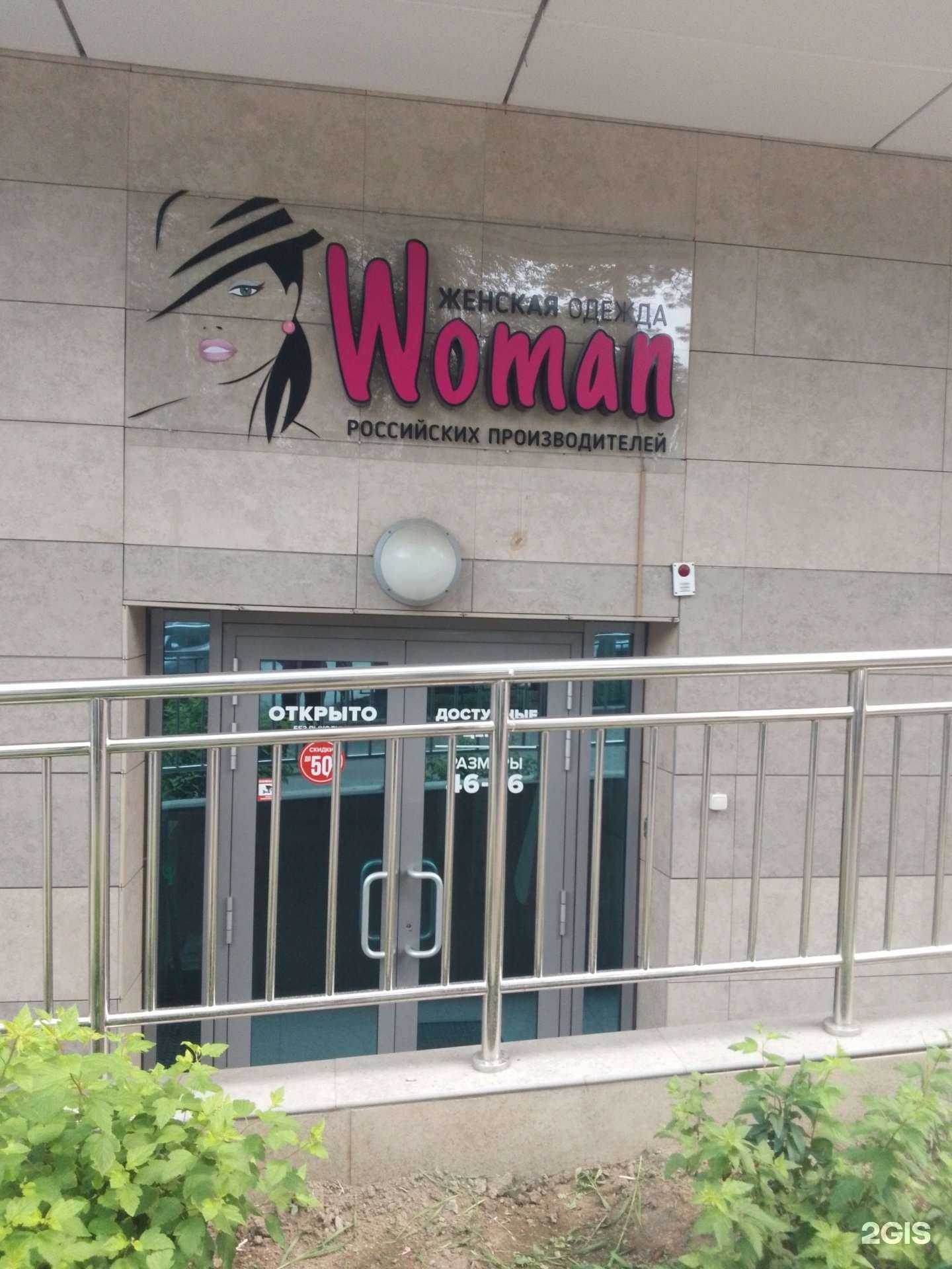 Отзывы на компанию Woman в г. Хабаровск c фото