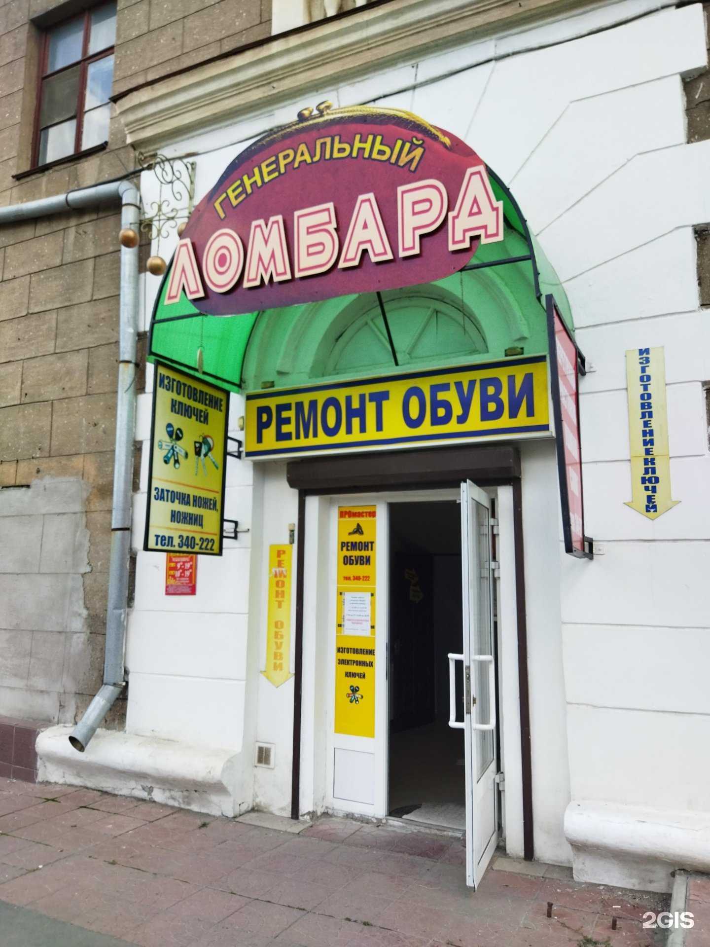 Отзывы на компанию Ломбард Генеральный в г. Орск c фото