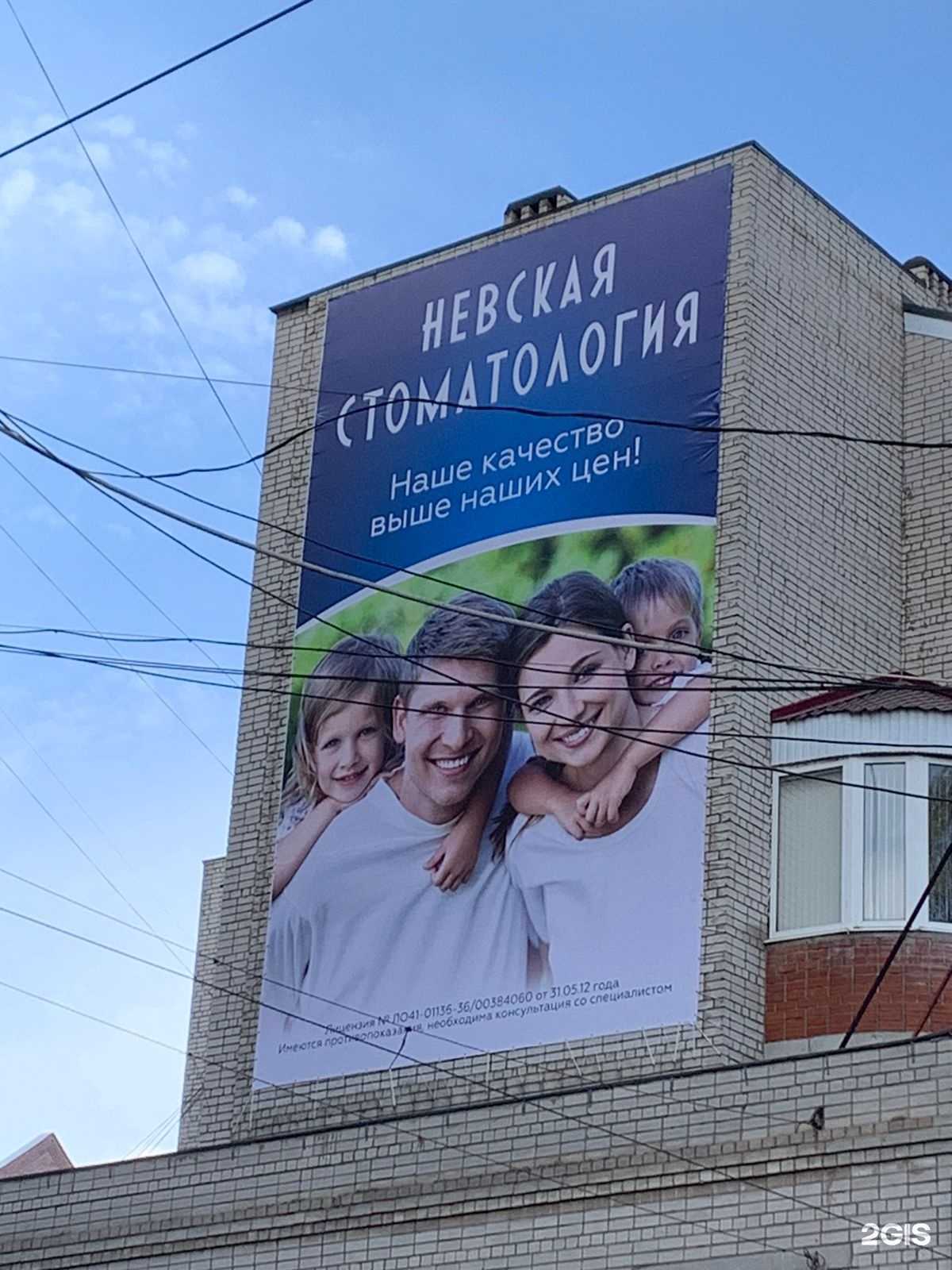 Отзывы на компанию Невская стоматология в г. Воронеж c фото