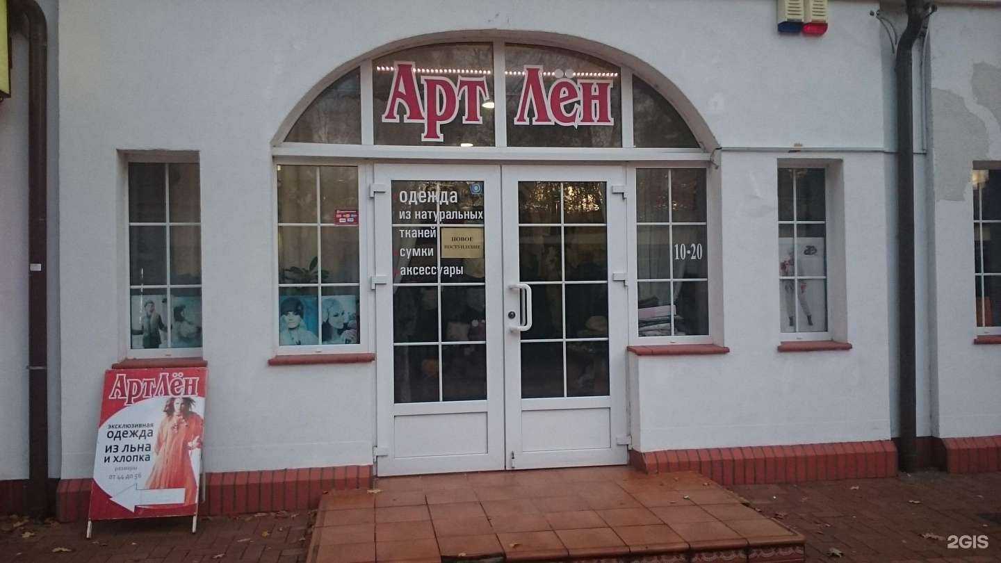 Отзывы на компанию АртЛён-39 в Светлогорске c фото