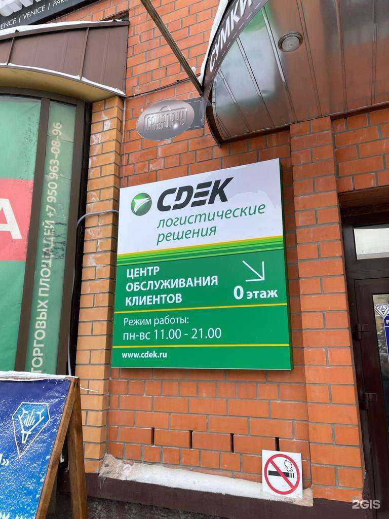 Отзывы на компанию СДЭК в Архангельске c фото