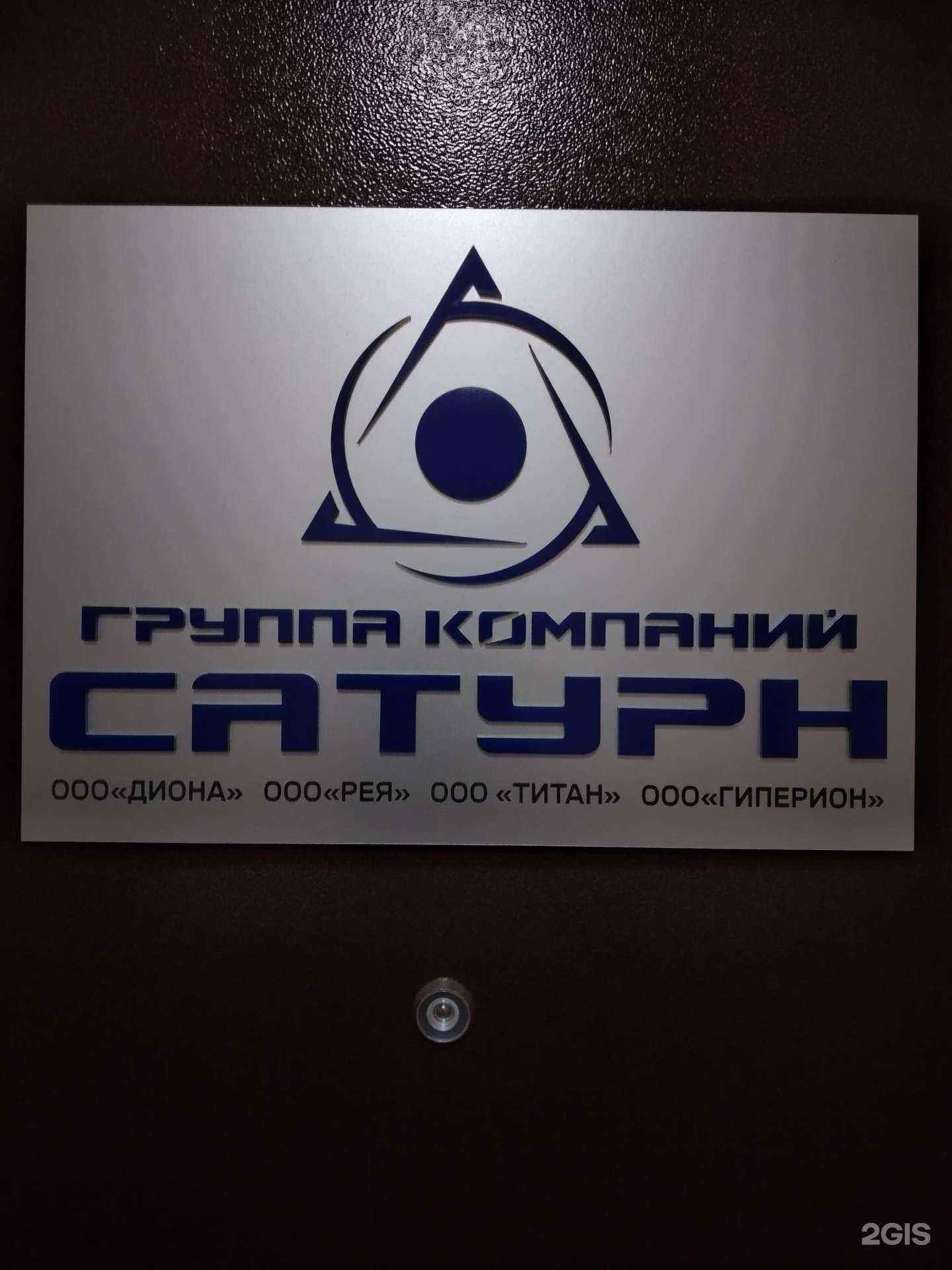 Отзывы на компанию Сатурн в Калининграде c фото