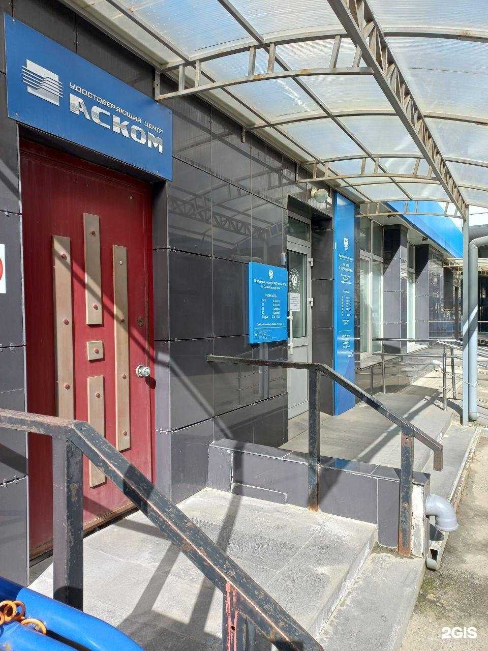 Отзывы на компанию АСКОМ в Ставрополе c фото