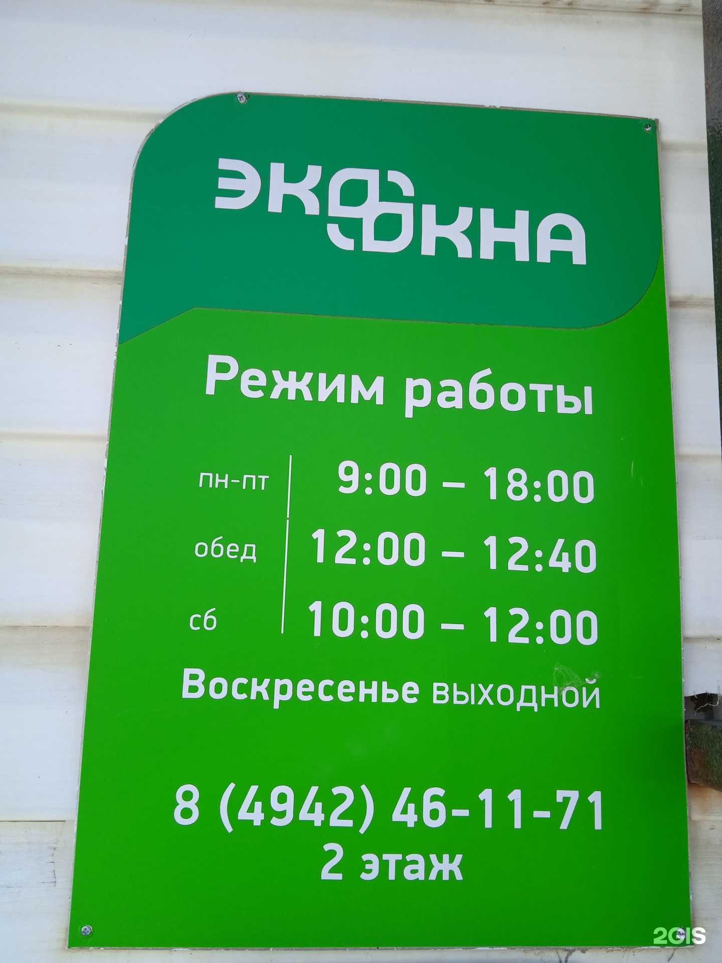 Отзывы на компанию Экоокна в Костроме c фото