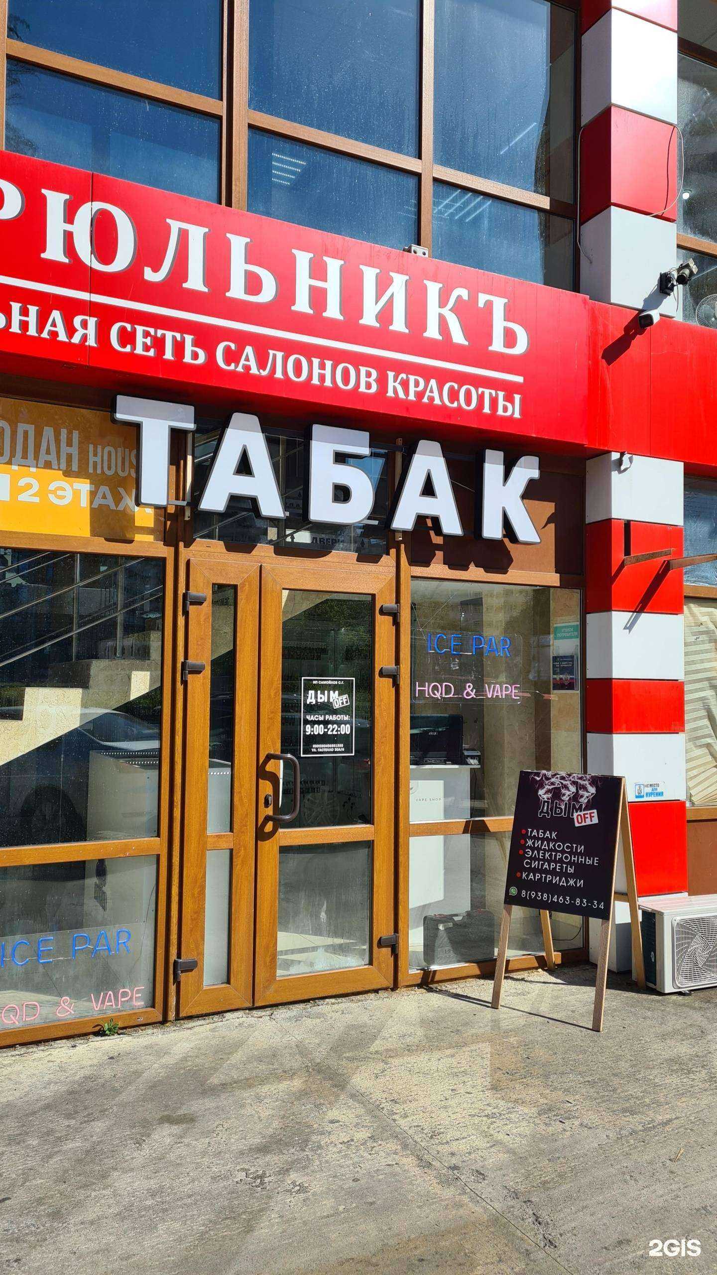 Отзывы на компанию Дым off в г. Сочи c фото