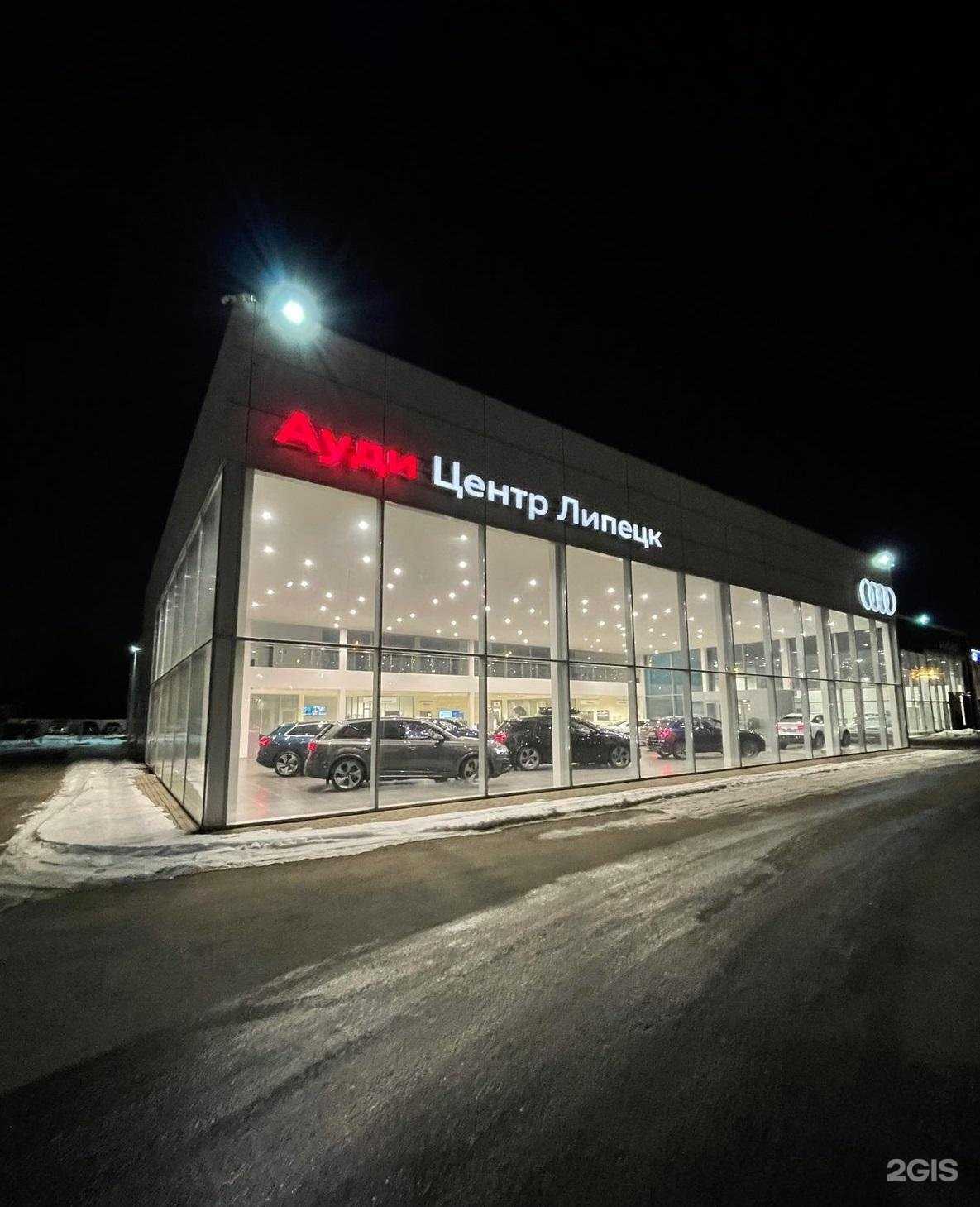 Отзывы на компанию Ауди Центр Липецк в Липецке c фото
