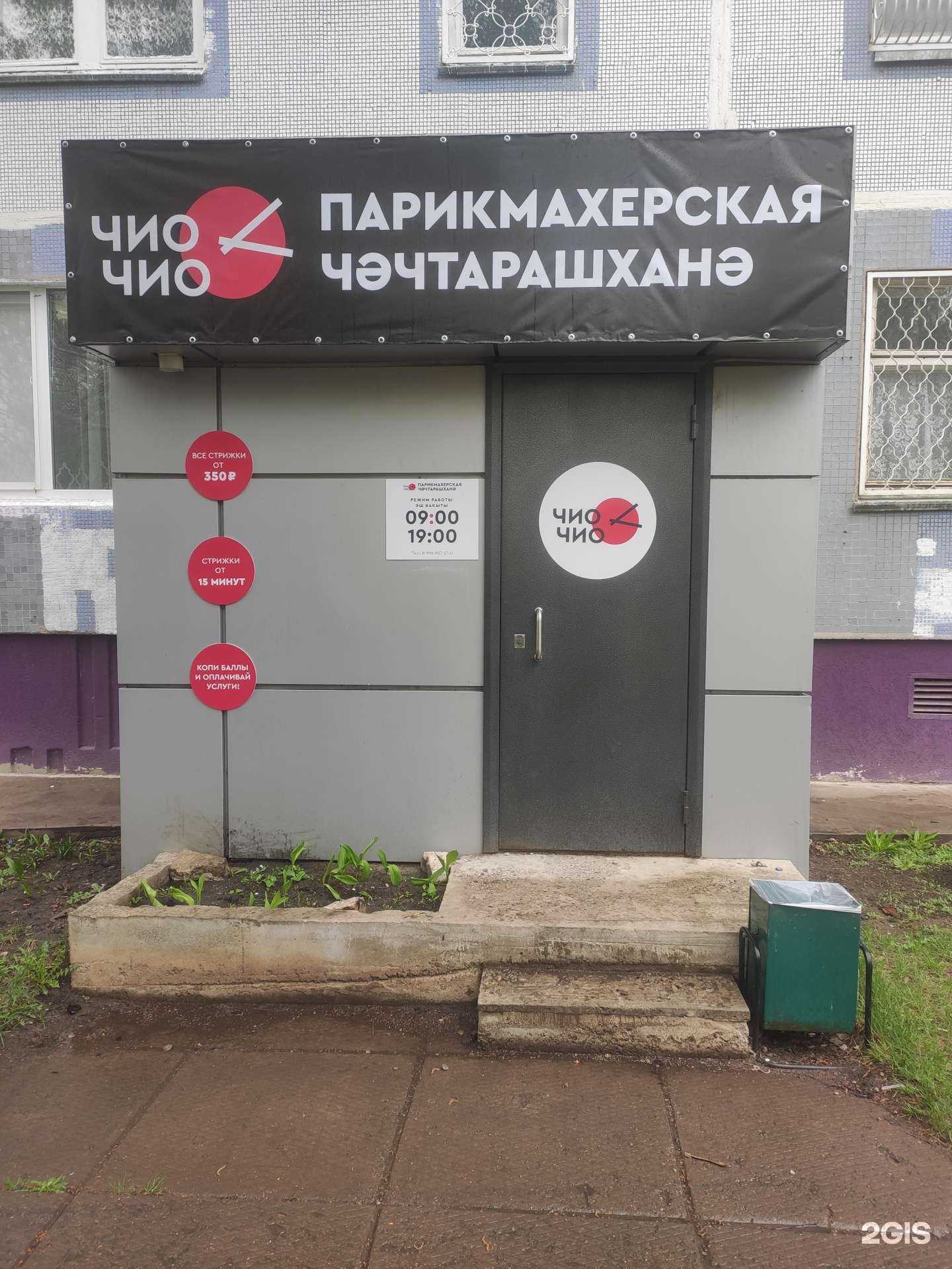 Отзывы на компанию Парикмахерская в г. Набережные Челны c фото