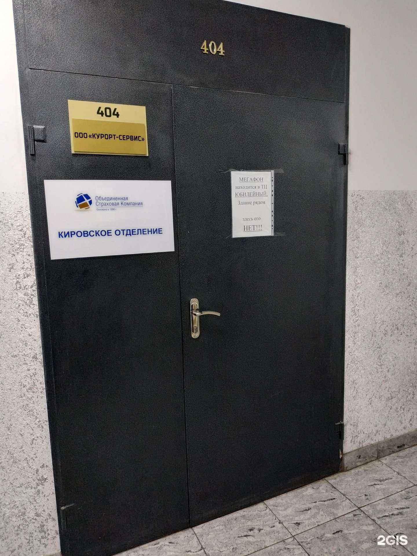 Отзывы на компанию Курорт-Сервис в г. Киров c фото