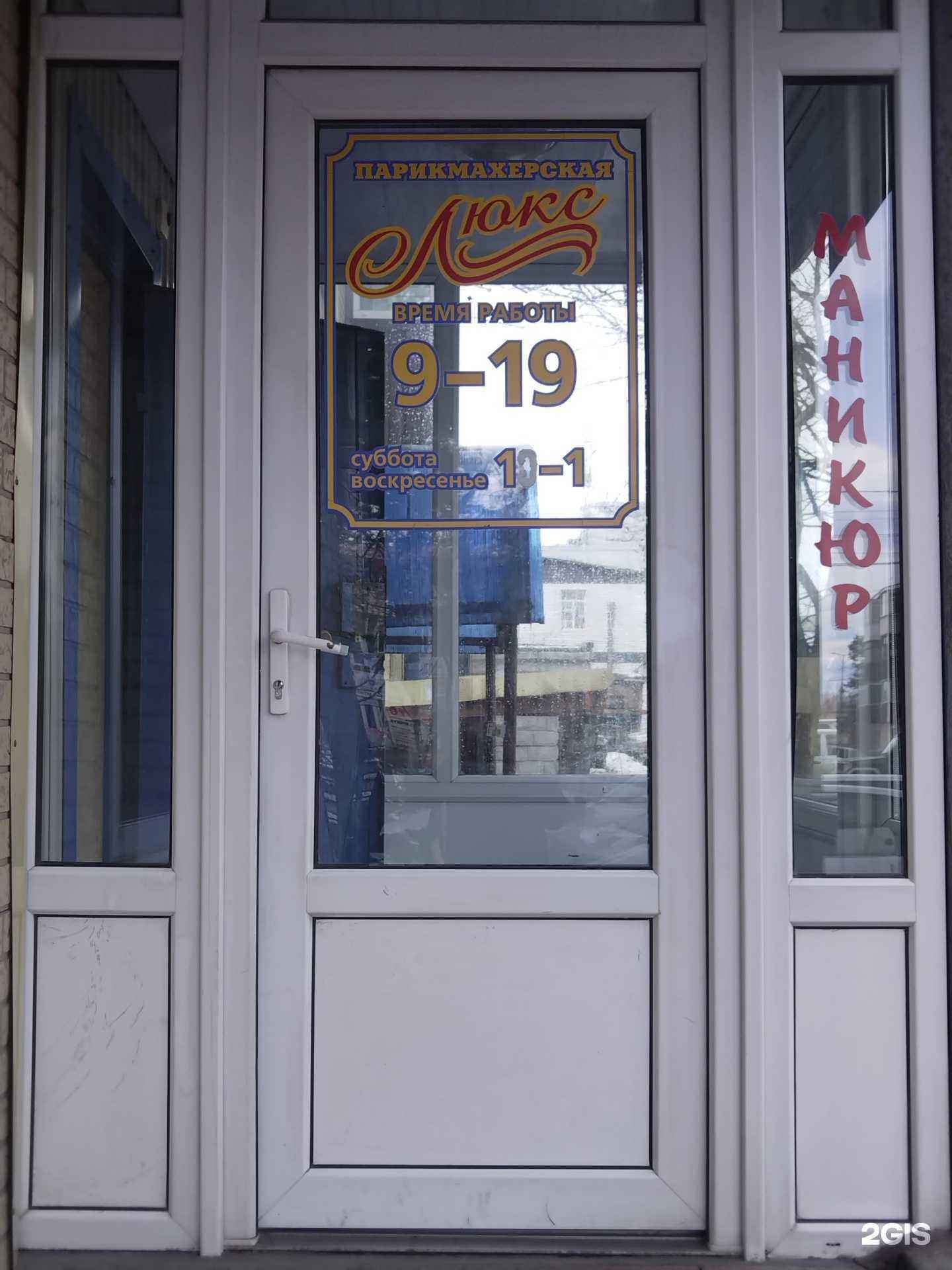 Отзывы на компанию Люкс в г. Елизово c фото