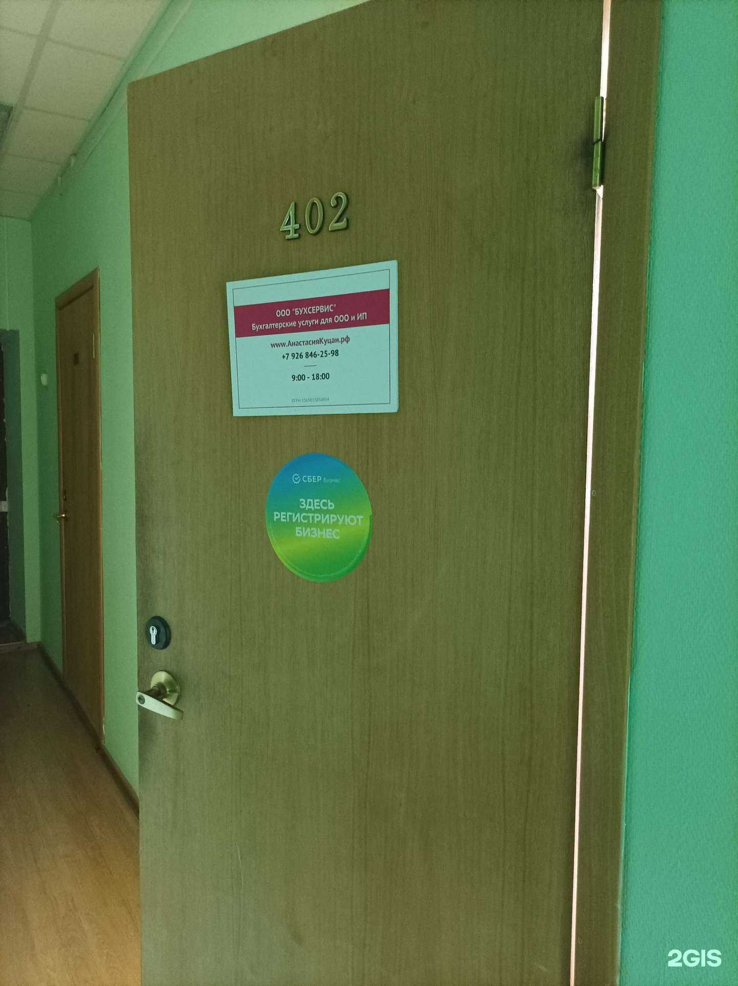 Отзывы на компанию Бухсервис в Электростали c фото