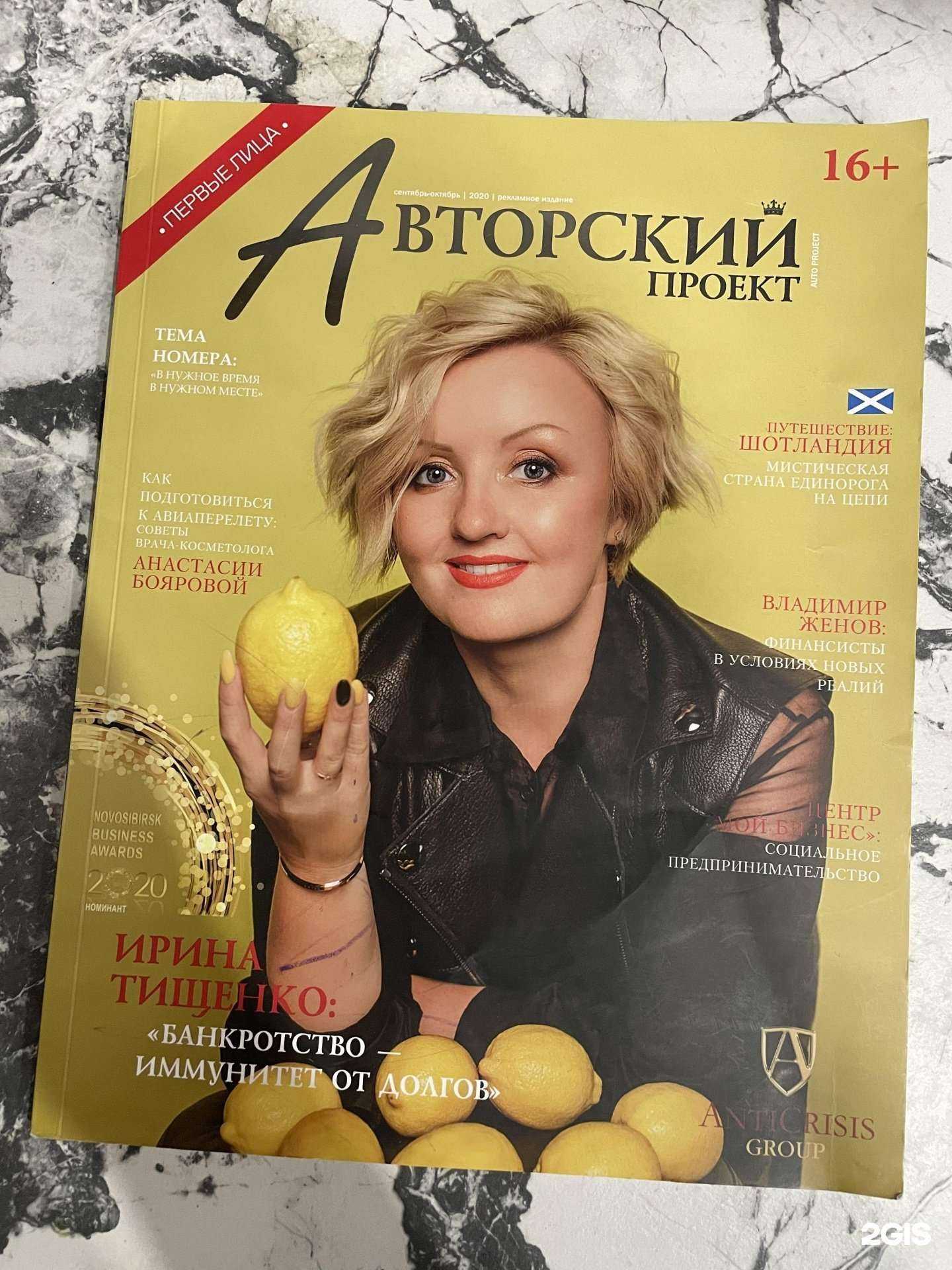 Отзывы на компанию Антикризисный центр банкротства Ирины Тищенко в г. Новосибирск c фото