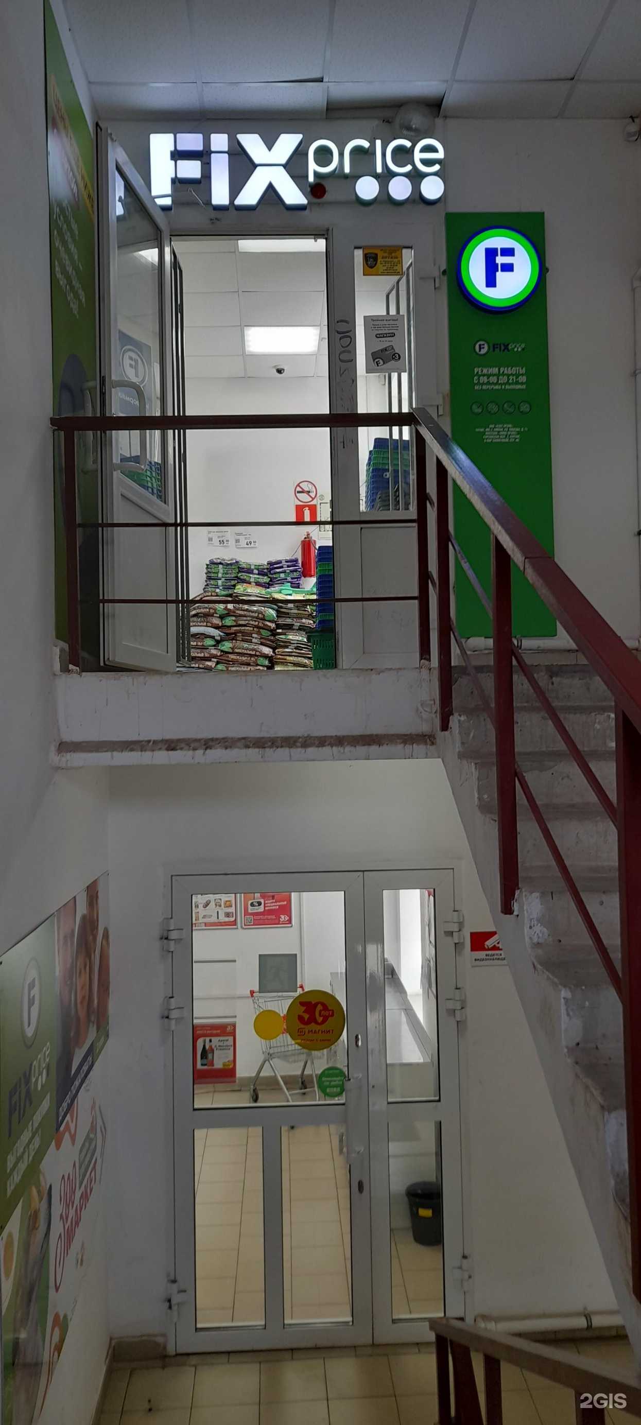 Отзывы на компанию Fix Price в г. Курган c фото
