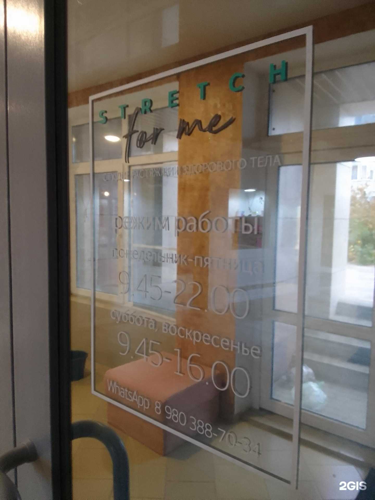 Отзывы на компанию Stretch for me в Белгороде c фото