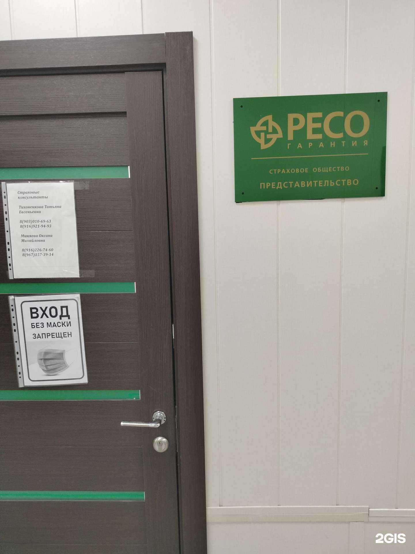 Отзывы на компанию РЕСО-гарантия в г. Егорьевск c фото