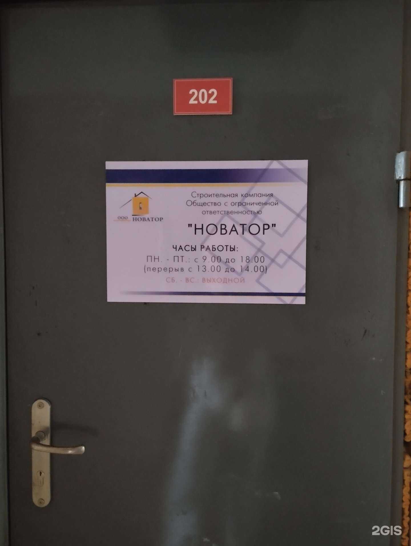 Отзывы на компанию Новатор в Волгограде c фото