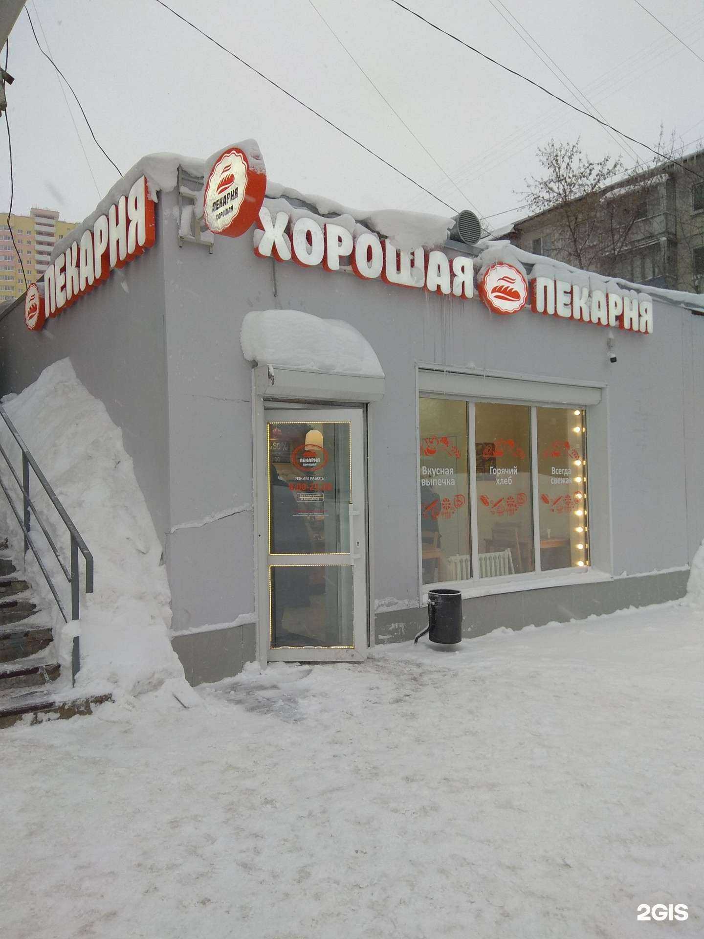 Отзывы на компанию Хорошая пекарня в г. Пермь c фото