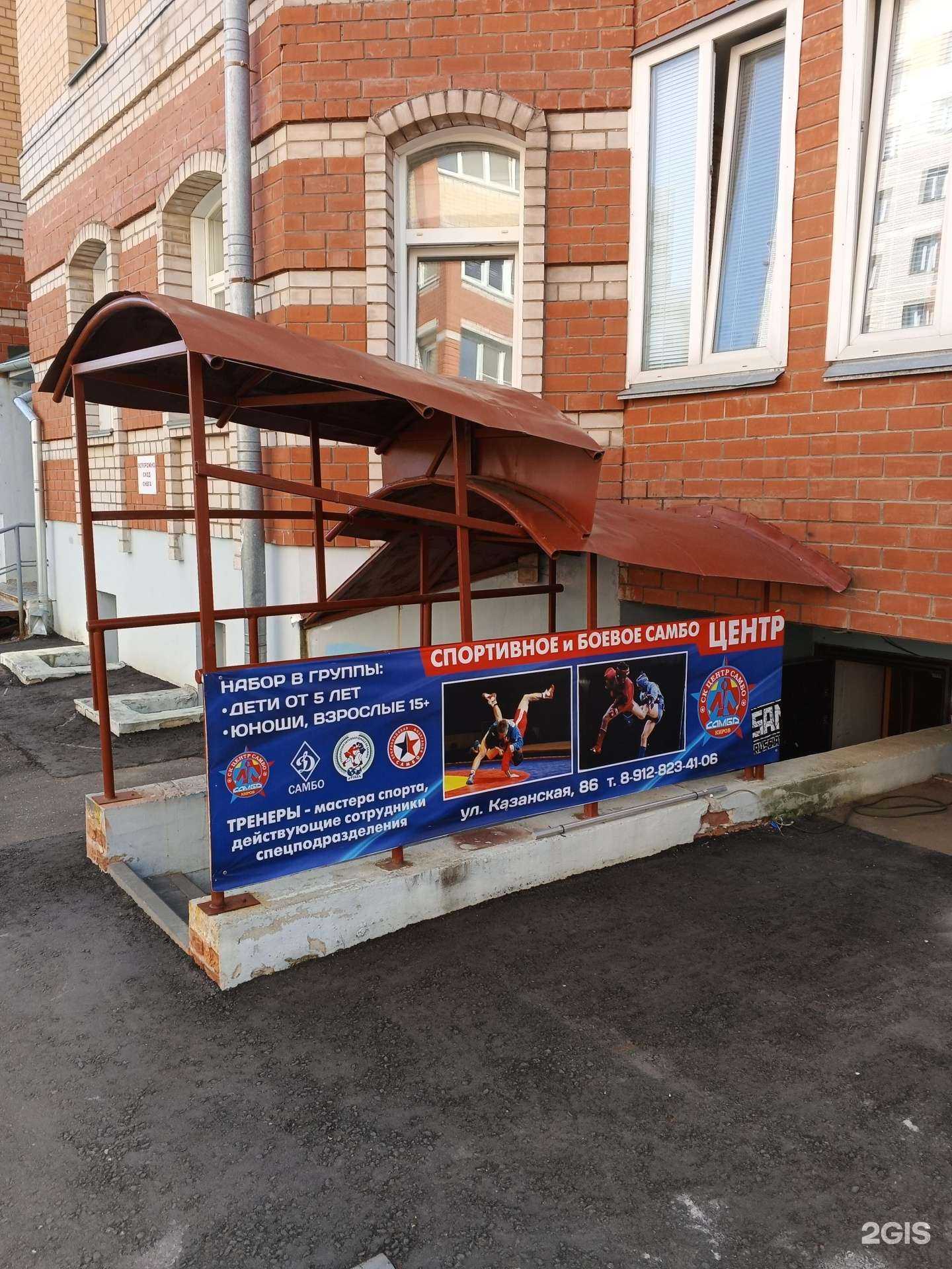 Отзывы на компанию Центр самбо в Кирове c фото