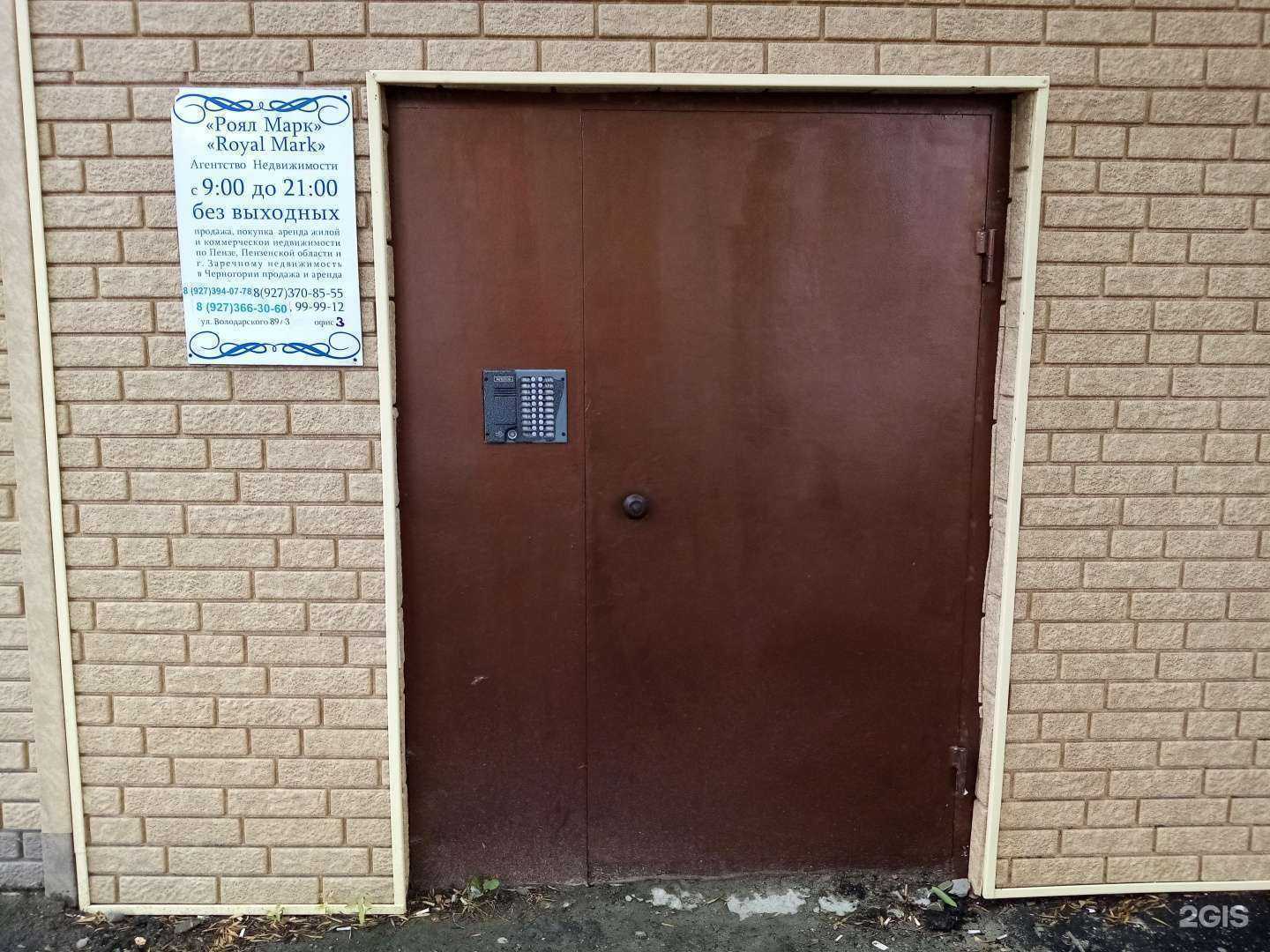 Отзывы на компанию Роял Марк в г. Пенза c фото