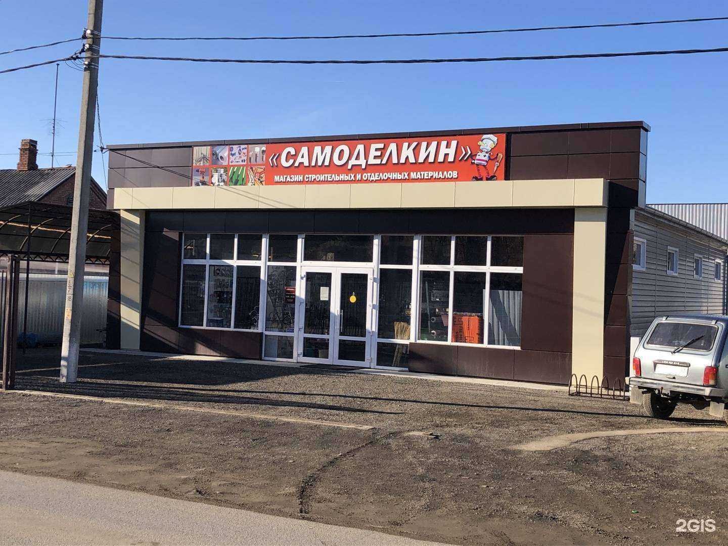 Отзывы на компанию Самоделкин в г. Новокубанск c фото