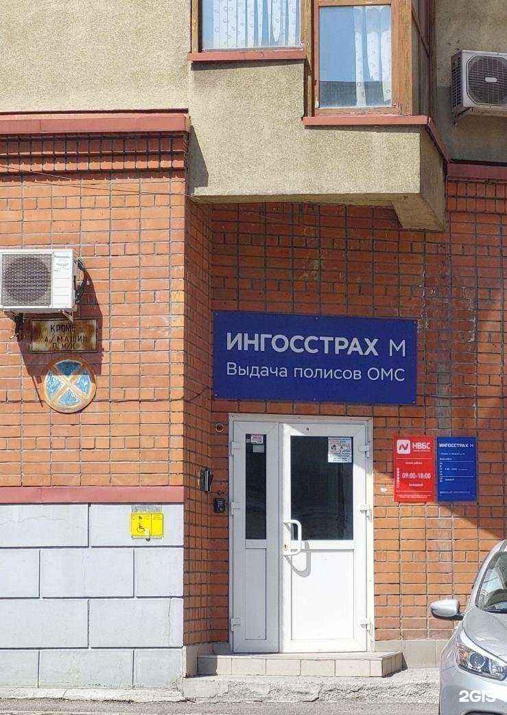 Отзывы на компанию Ингосстрах-М в г. Кемерово c фото