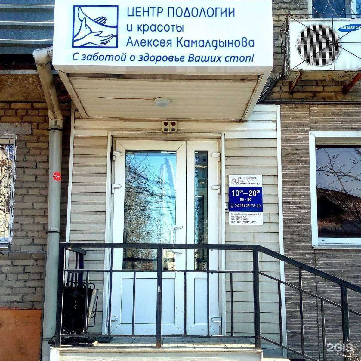 Отзывы на компанию Центр подологии и красоты Алексея Камалдынова в Хабаровске c фото