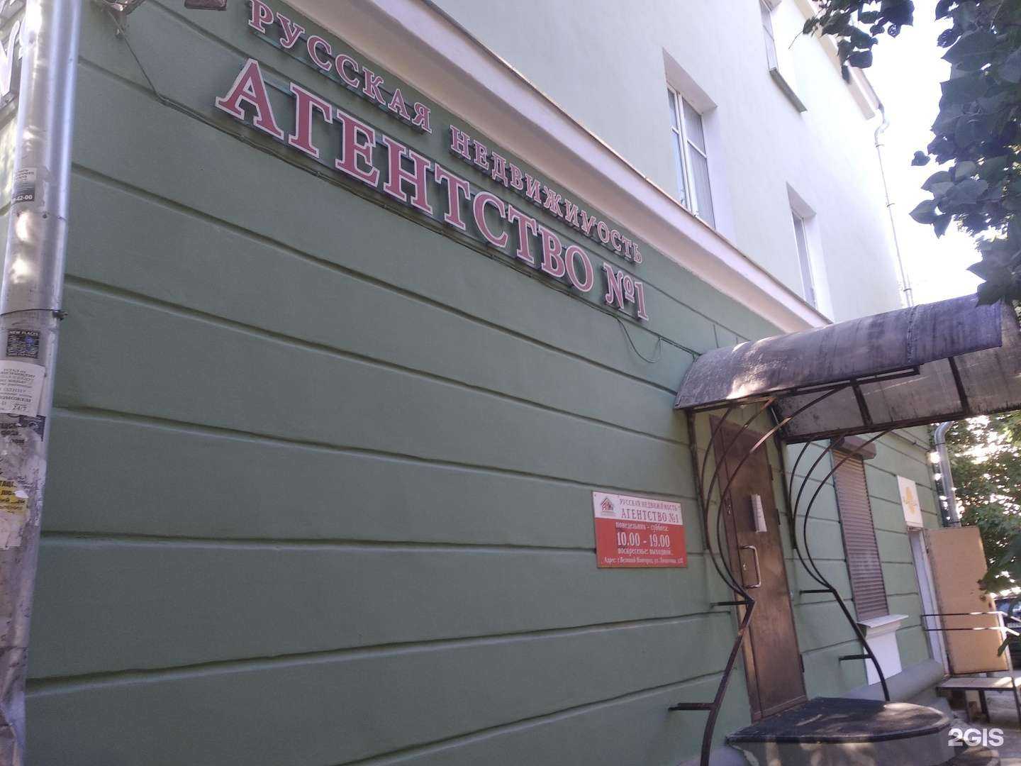 Отзывы на компанию Агентство недвижимости №1 в Великом Новгороде c фото