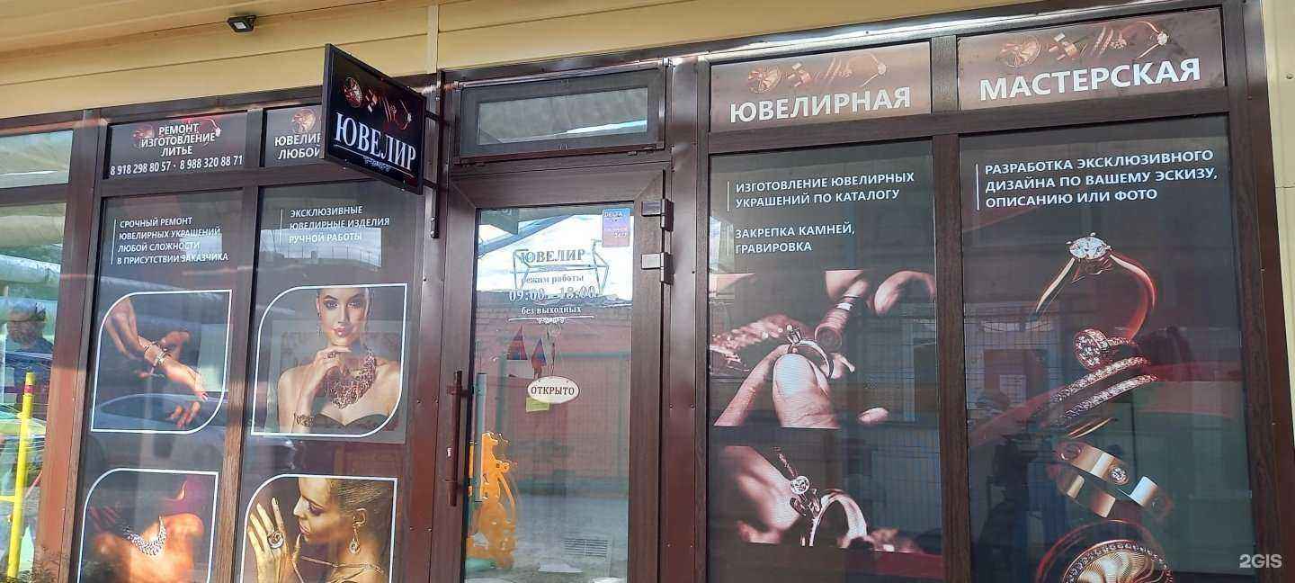 Отзывы на компанию Ювелирная мастерская в Краснодаре c фото