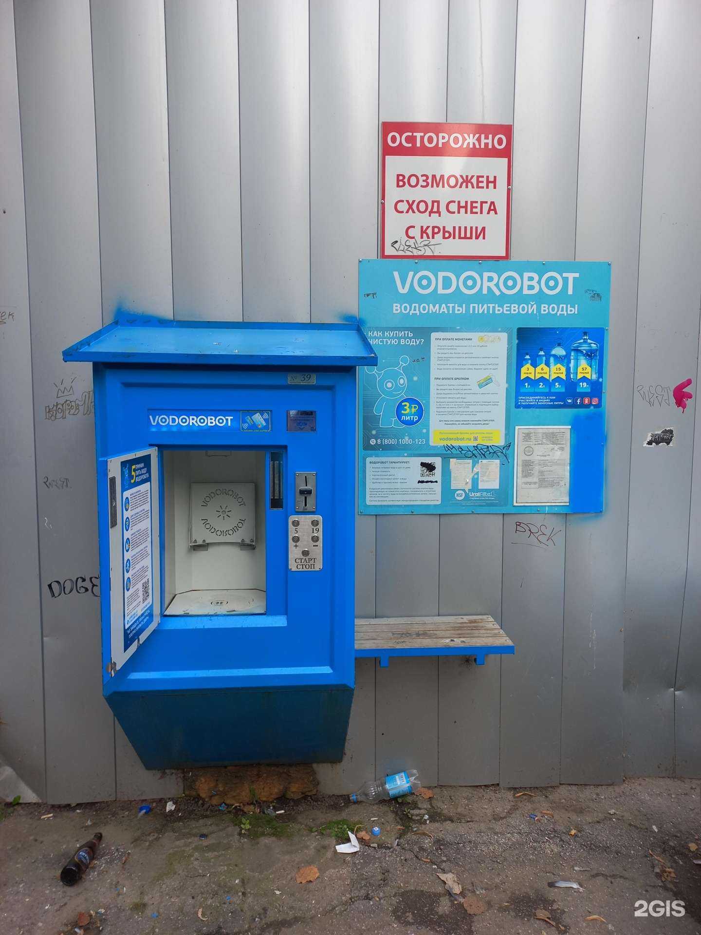 Отзывы на компанию Vodorobot в Самаре c фото