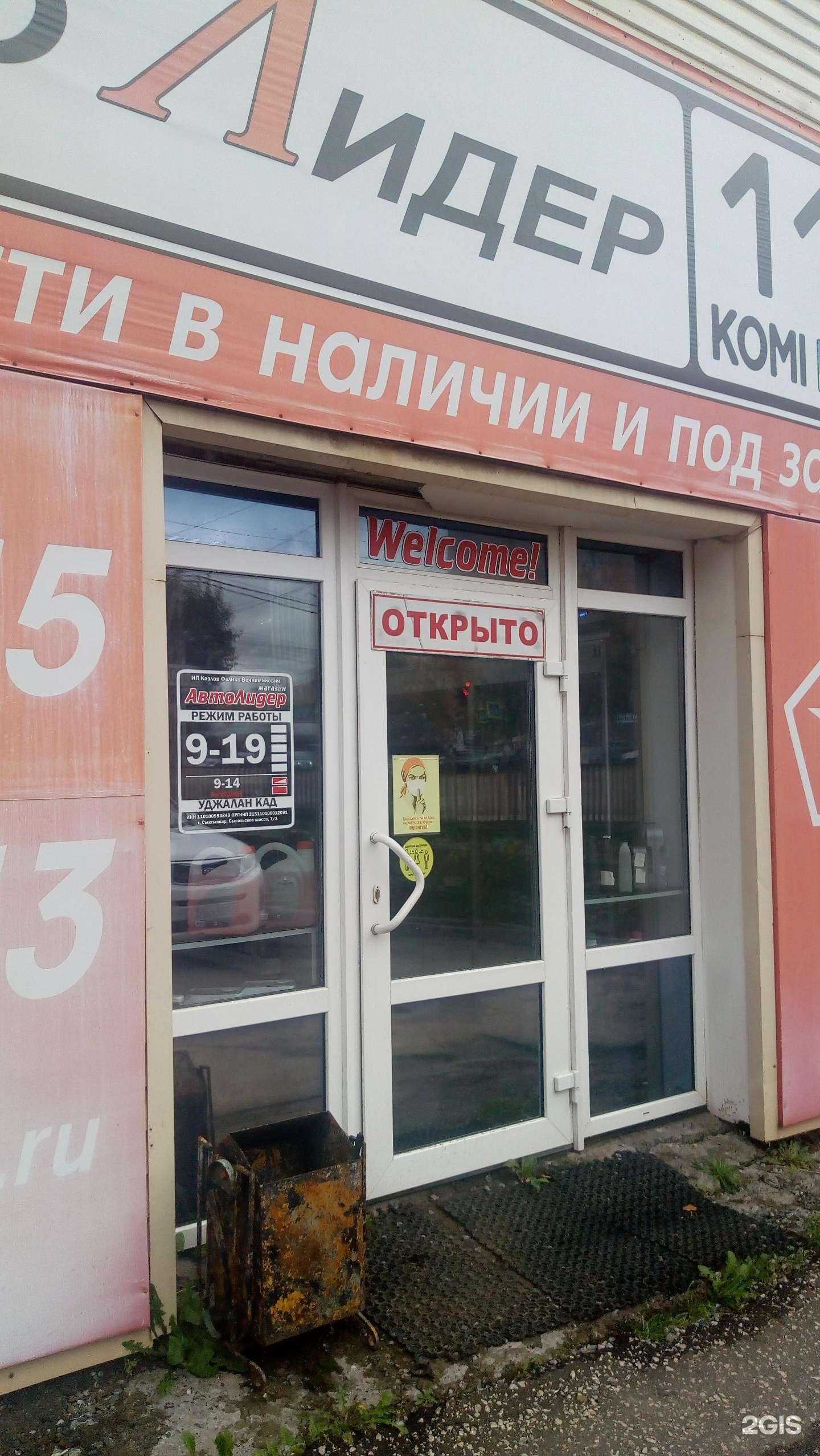 Отзывы на компанию Автолидер в Сыктывкаре c фото