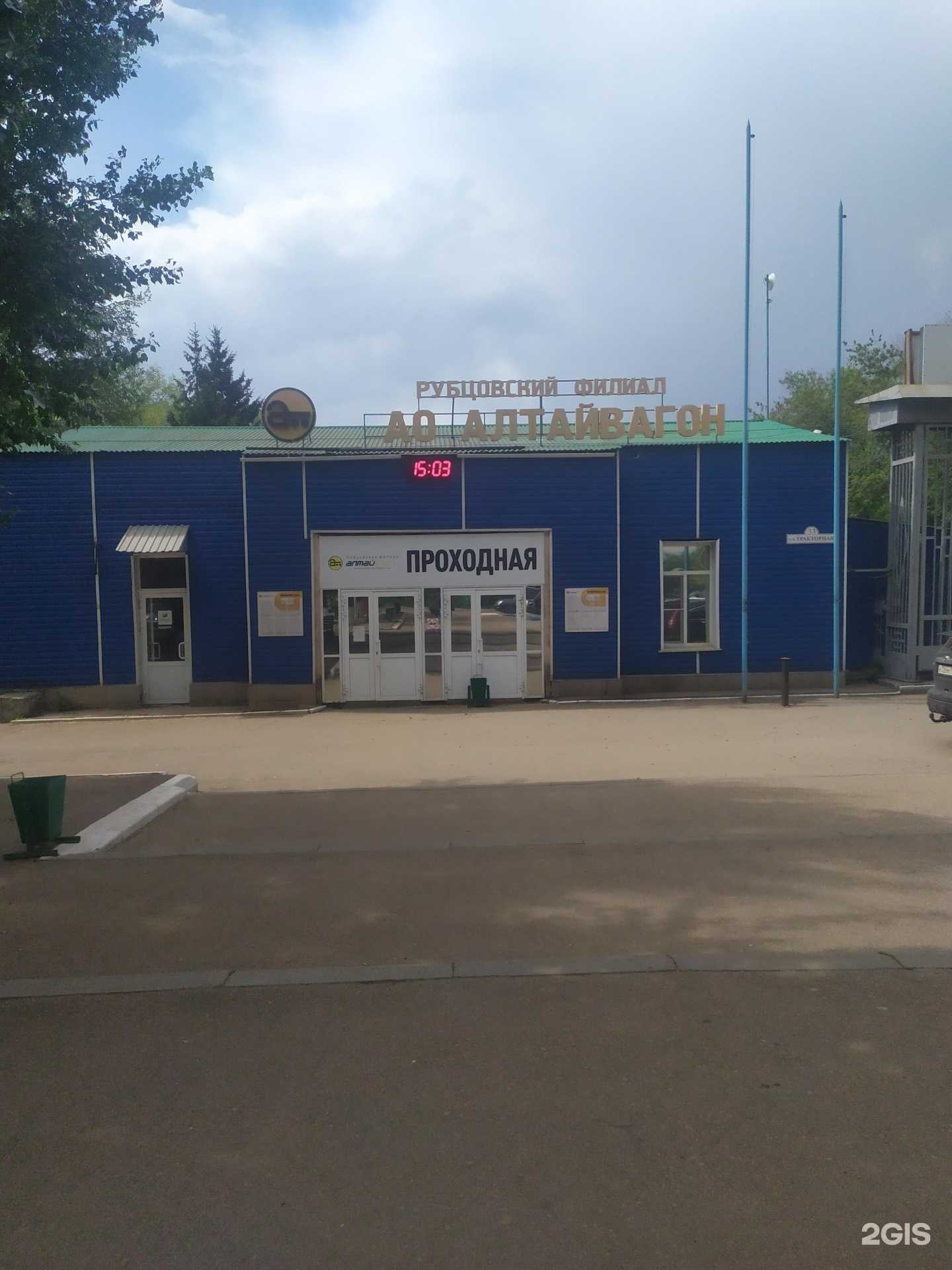 Отзывы на компанию Алтайвагон в Рубцовске c фото