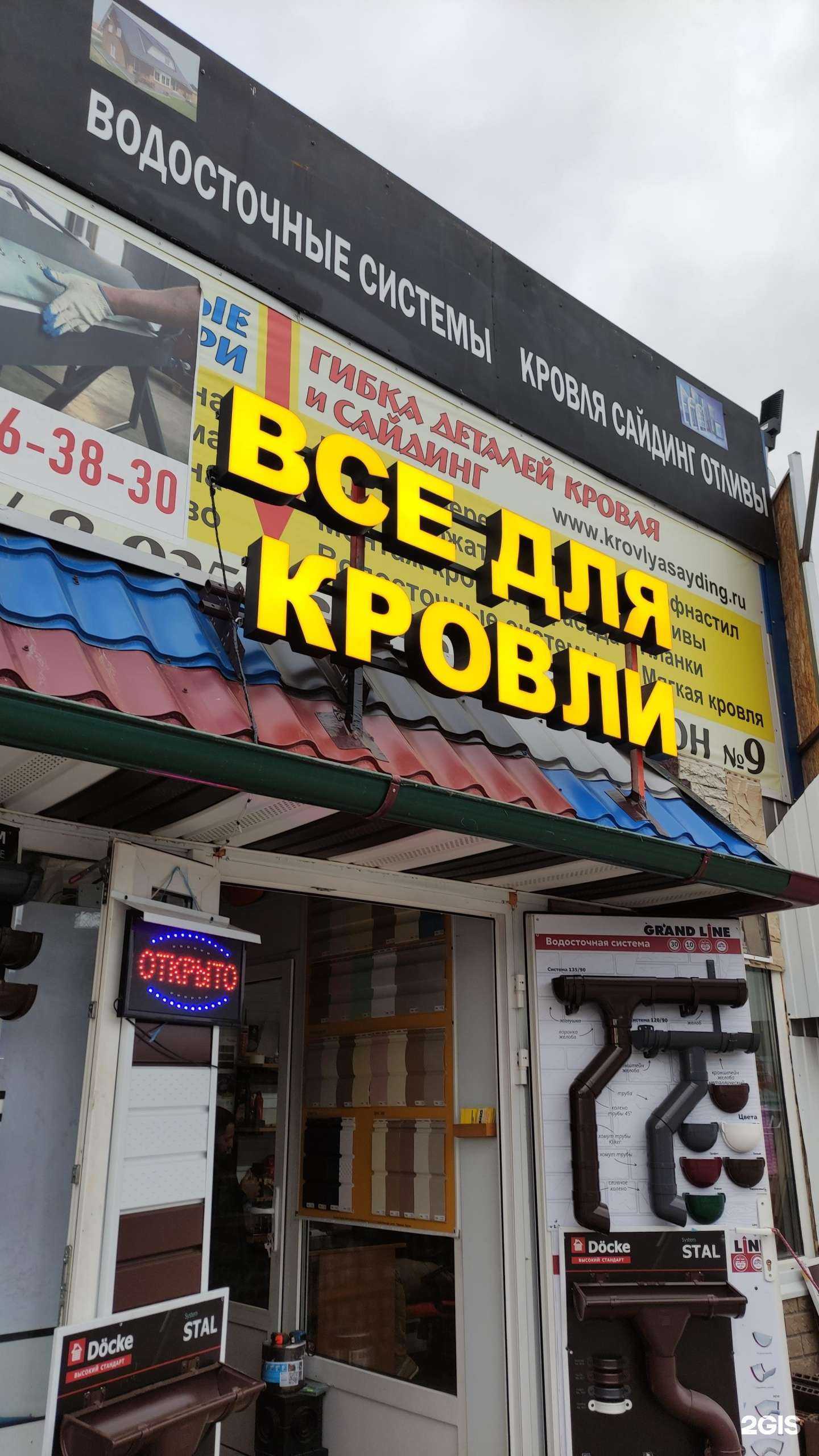 Отзывы на компанию Все для кровли в Солнечногорске c фото