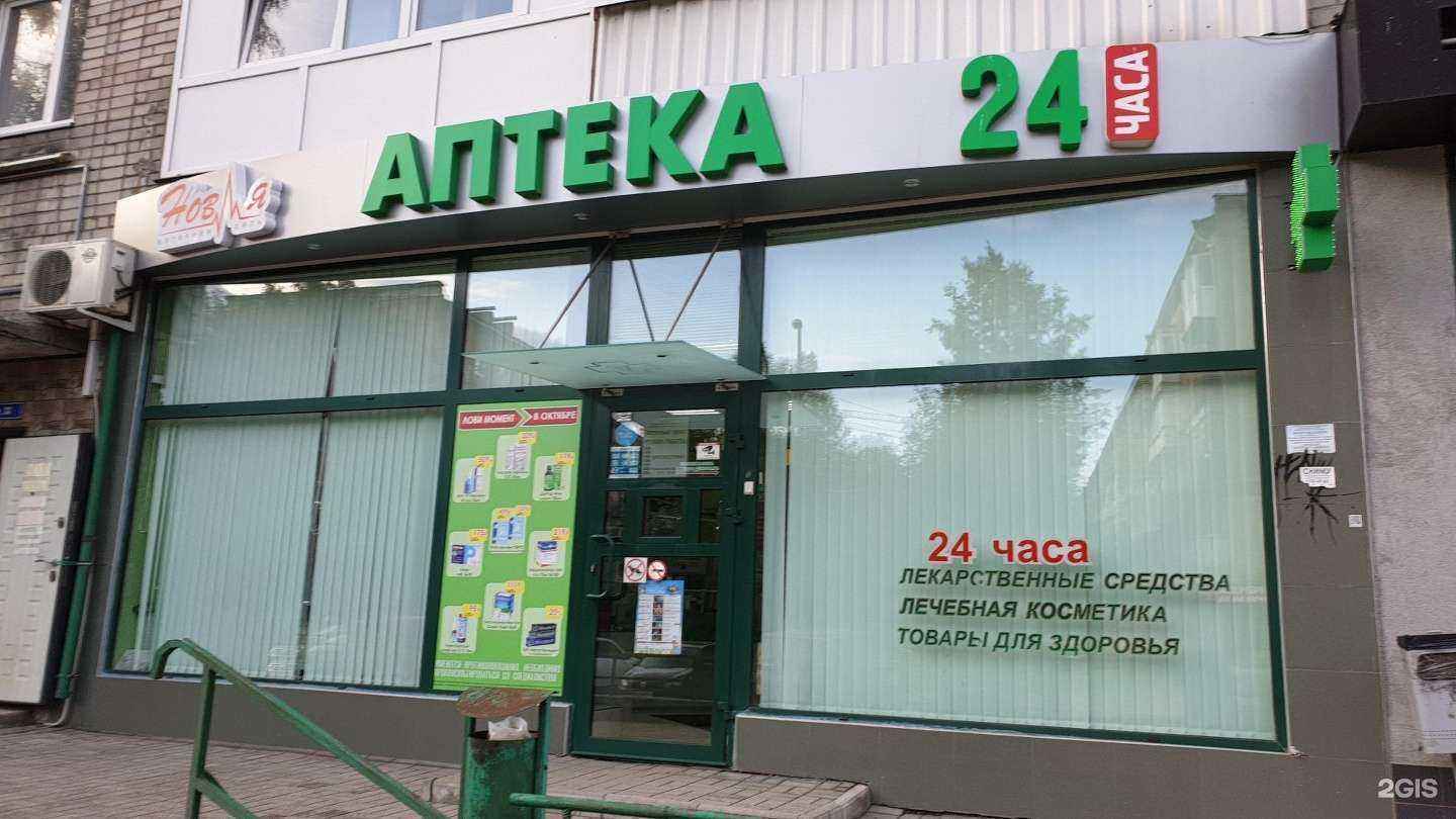 Отзывы на компанию Новая аптека в г. Калининград c фото