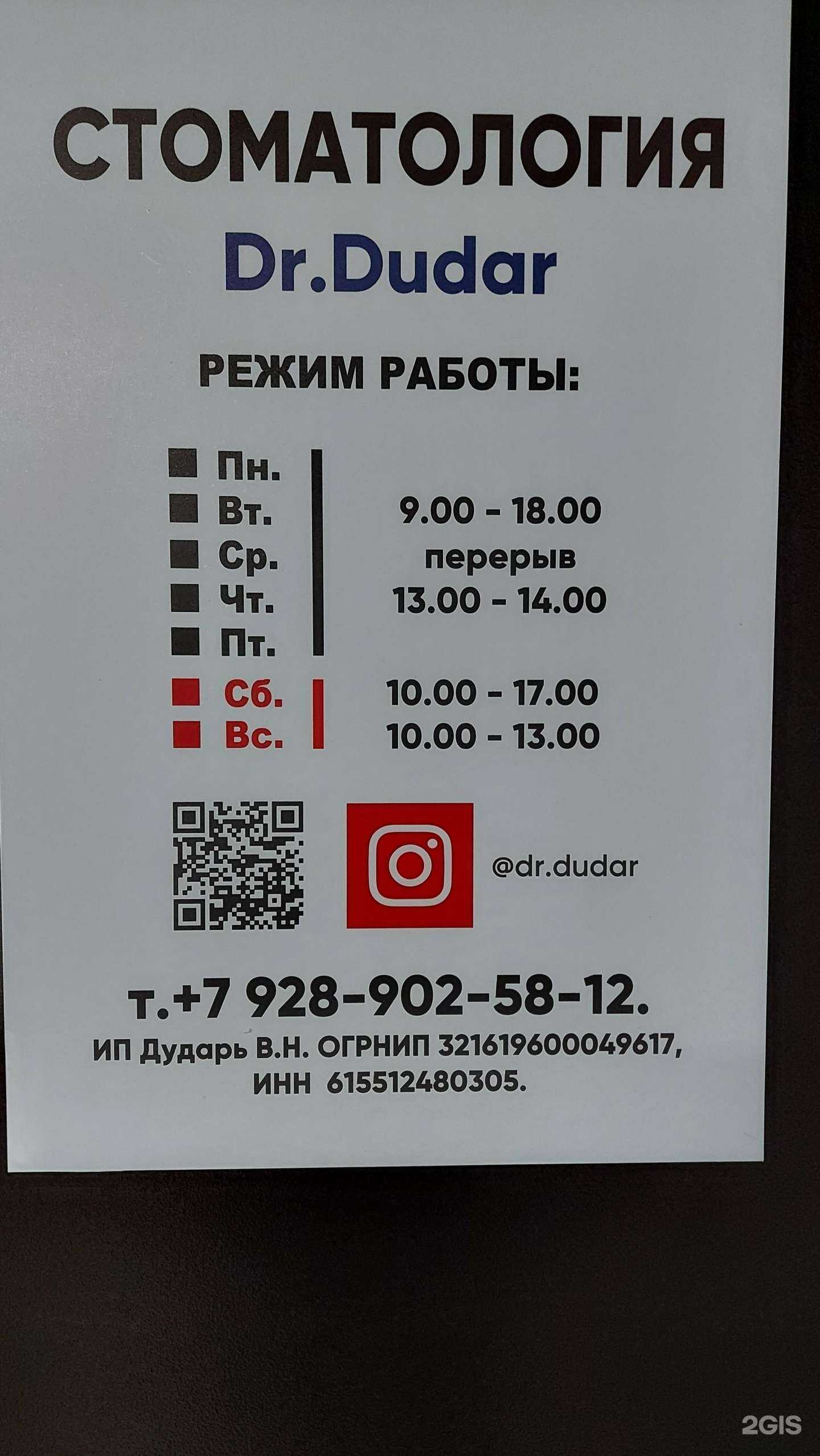 Отзывы на компанию Dr.Dudar` в Ростове-на-Дону c фото