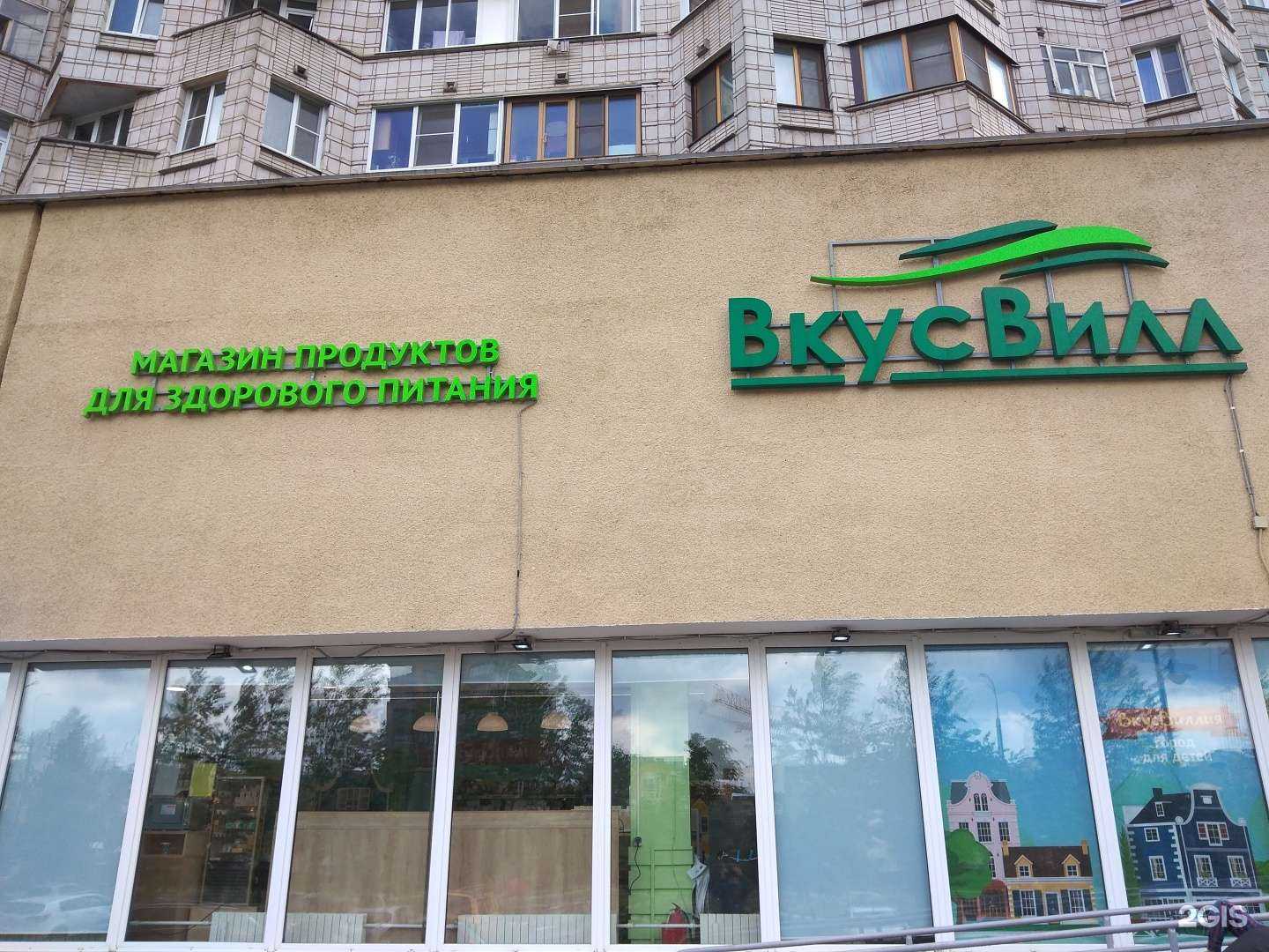 Отзывы на компанию ВкусВилл в г. Обнинск c фото