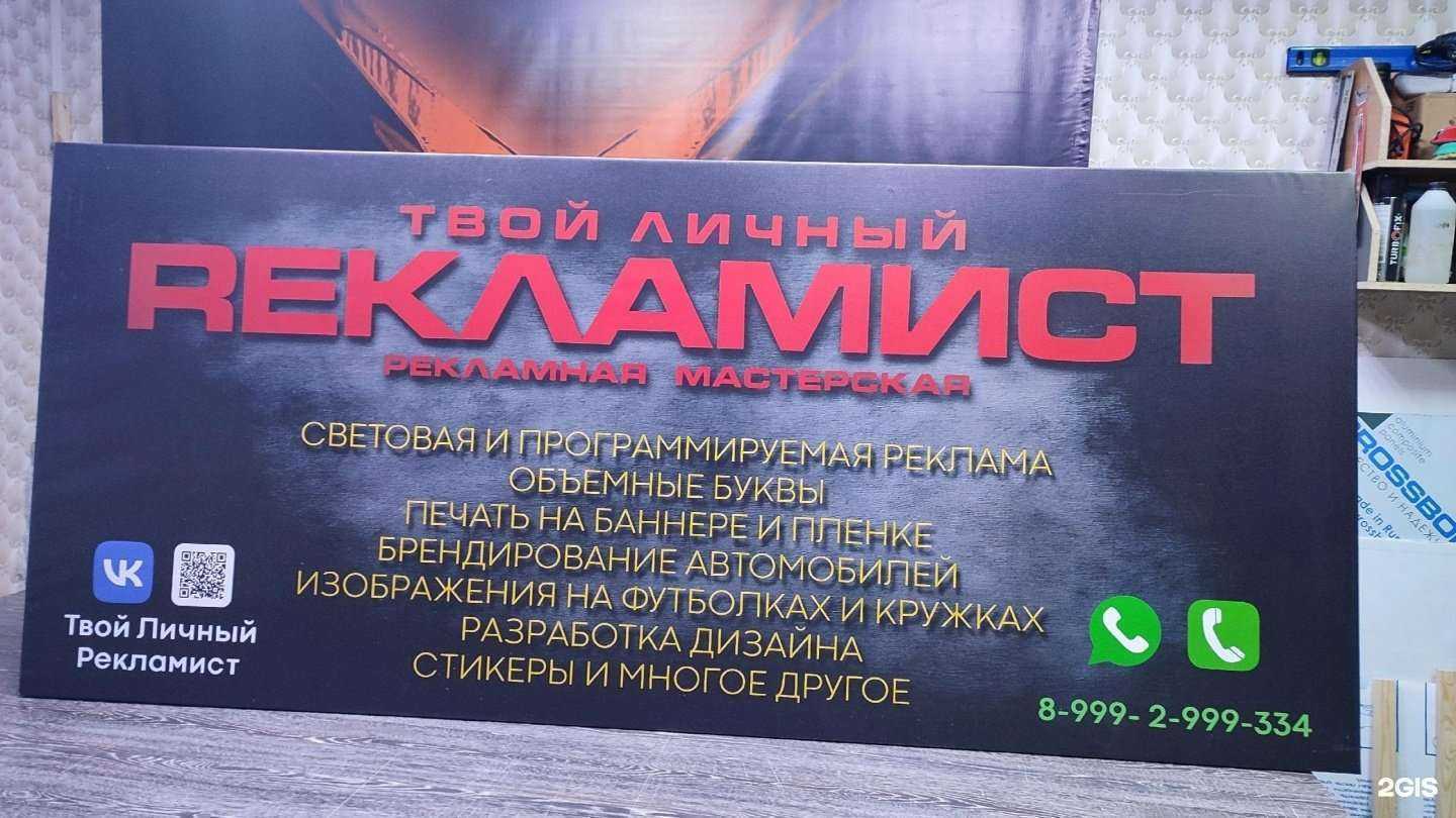 Отзывы на компанию Твой личный рекламист в г. Сыктывкар c фото