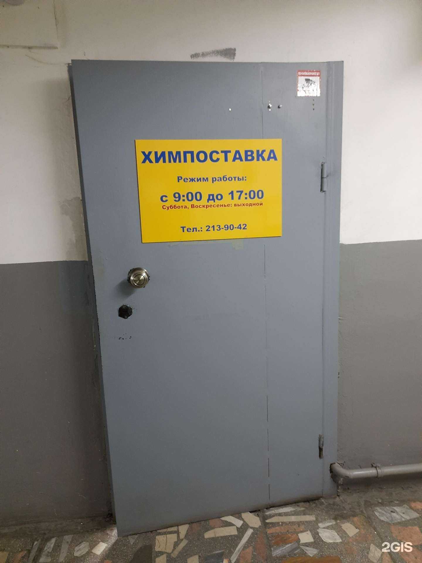 Отзывы на компанию Химпоставка в г. Новосибирск c фото