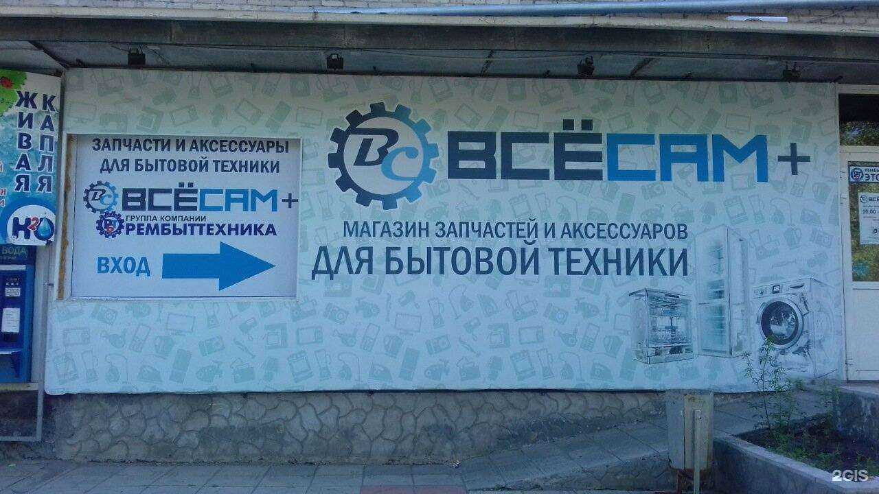 Отзывы на компанию Все сам+ в Копейске c фото