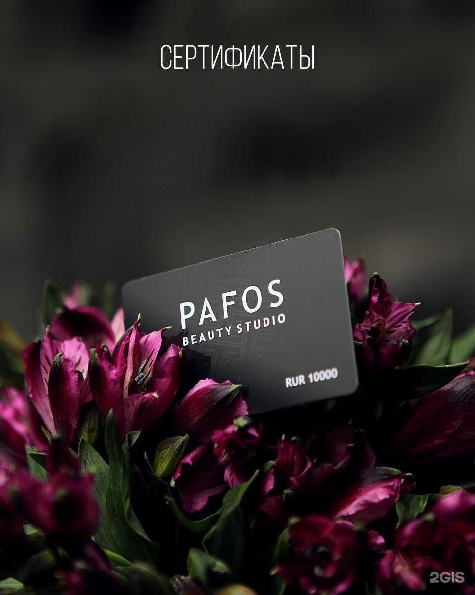 Отзывы на компанию Pafos в Омске c фото