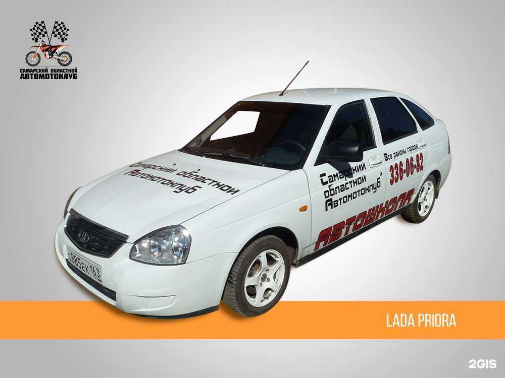 Отзывы на компанию Автошкола в Самаре Автомотоклуб в Самаре c фото