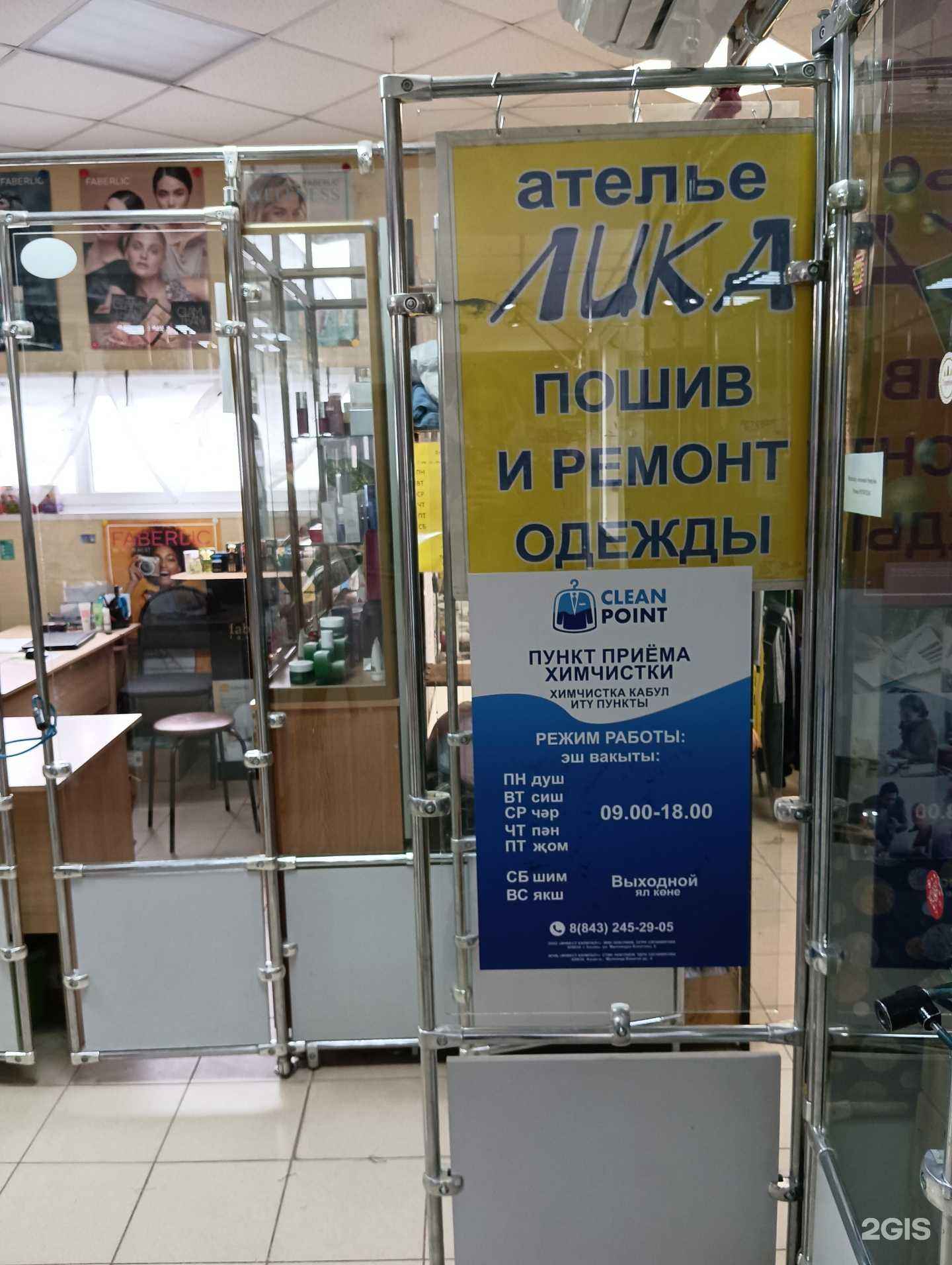 Отзывы на компанию Clean Point в Казани c фото