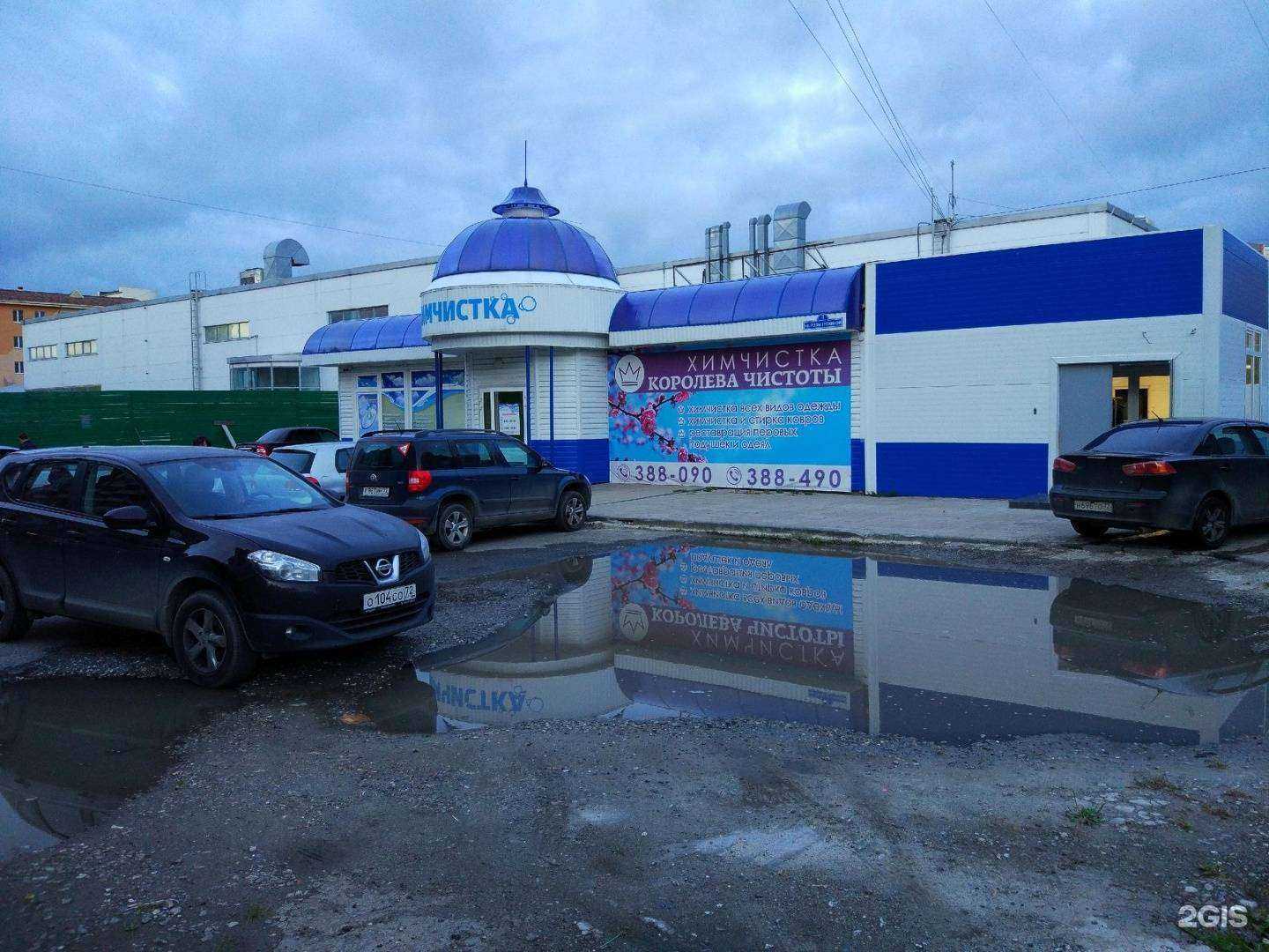 Отзывы на компанию Королева чистоты в Тюмени c фото - фотография 2 из 2