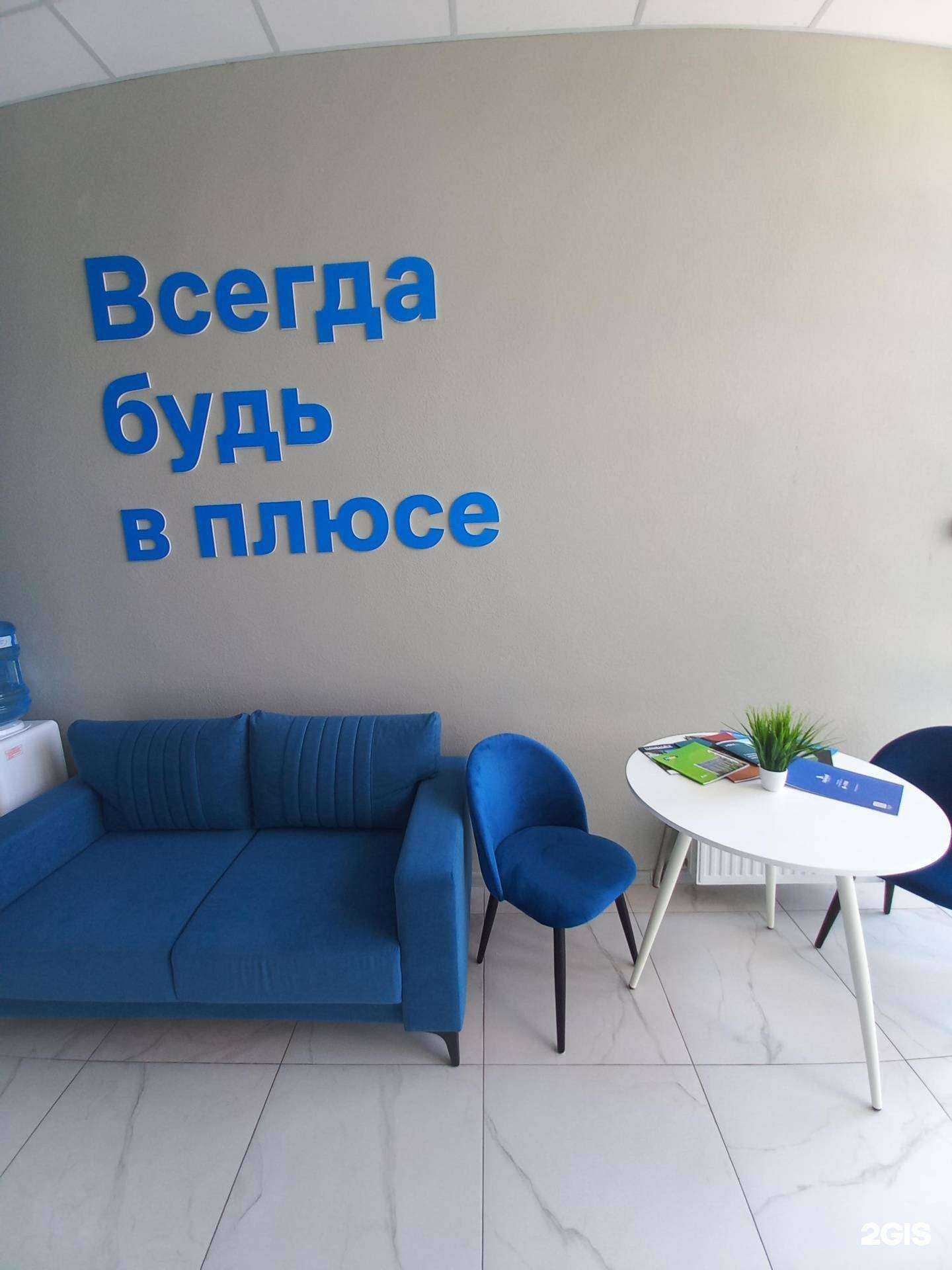 Отзывы на компанию Самолет Плюс в Краснодаре c фото