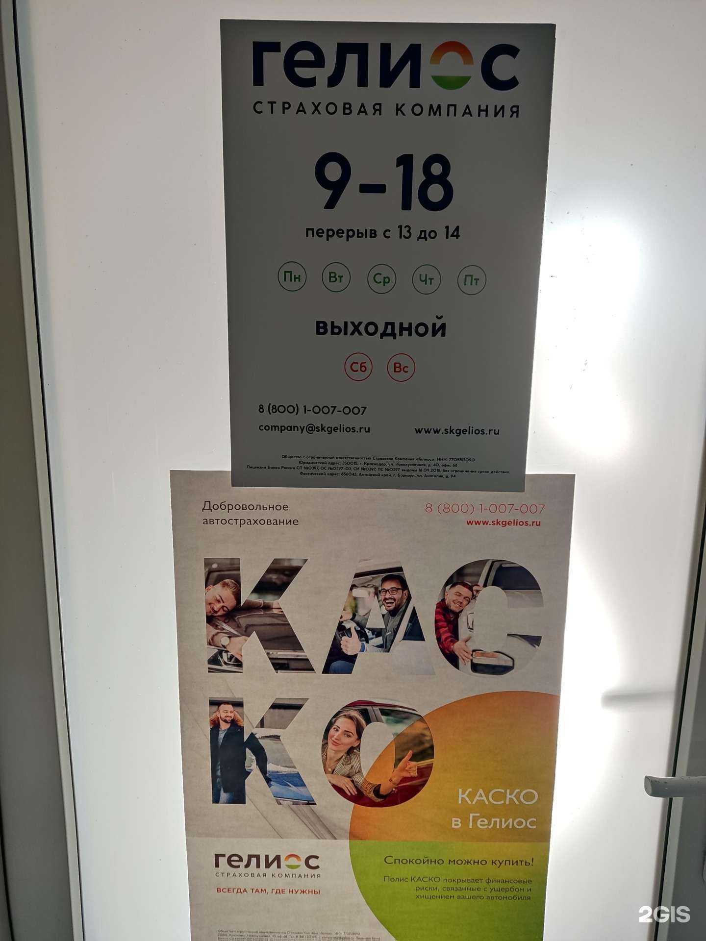 Отзывы на компанию Гелиос в Барнауле c фото