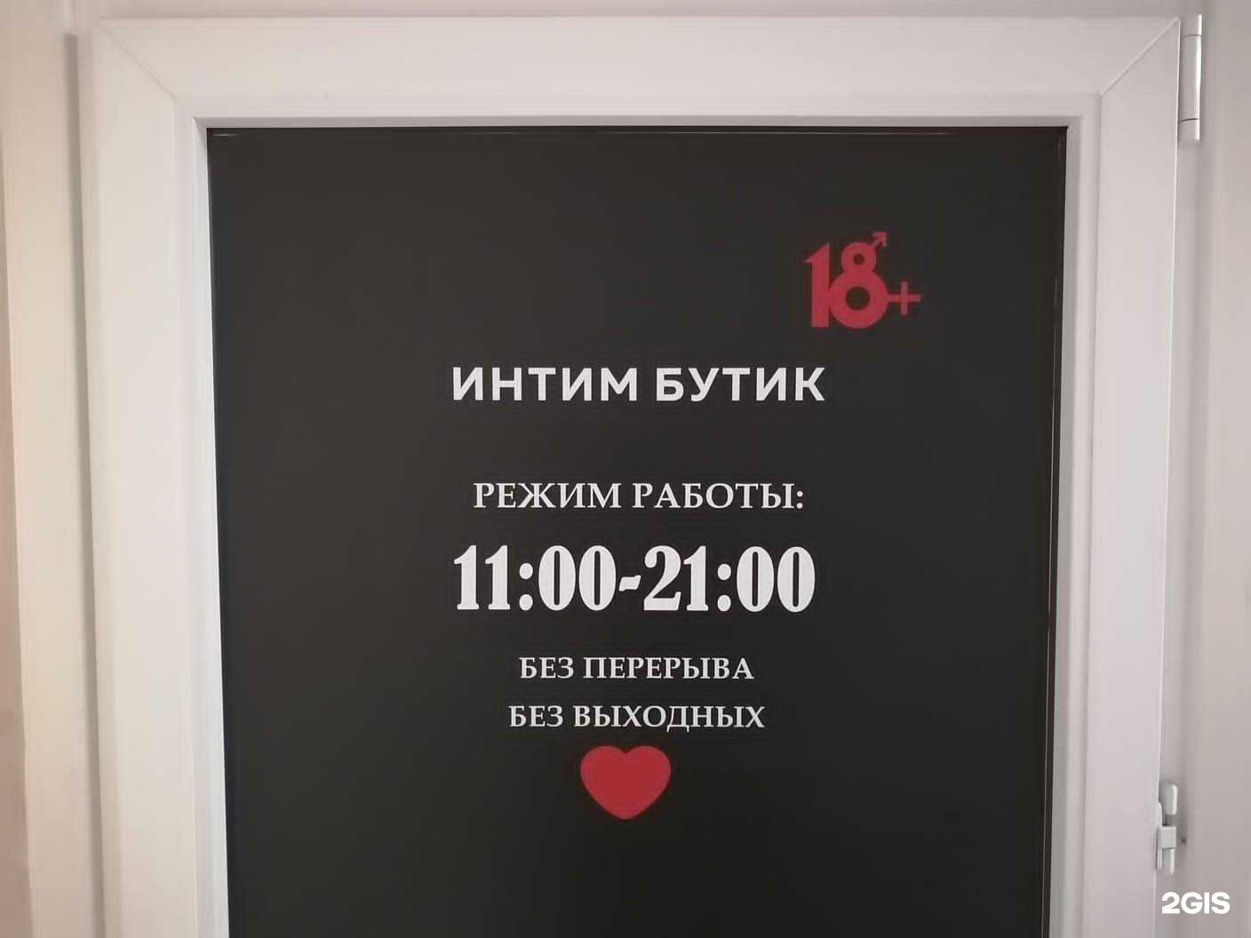 Отзывы на компанию Интим-бутик в Белгороде c фото