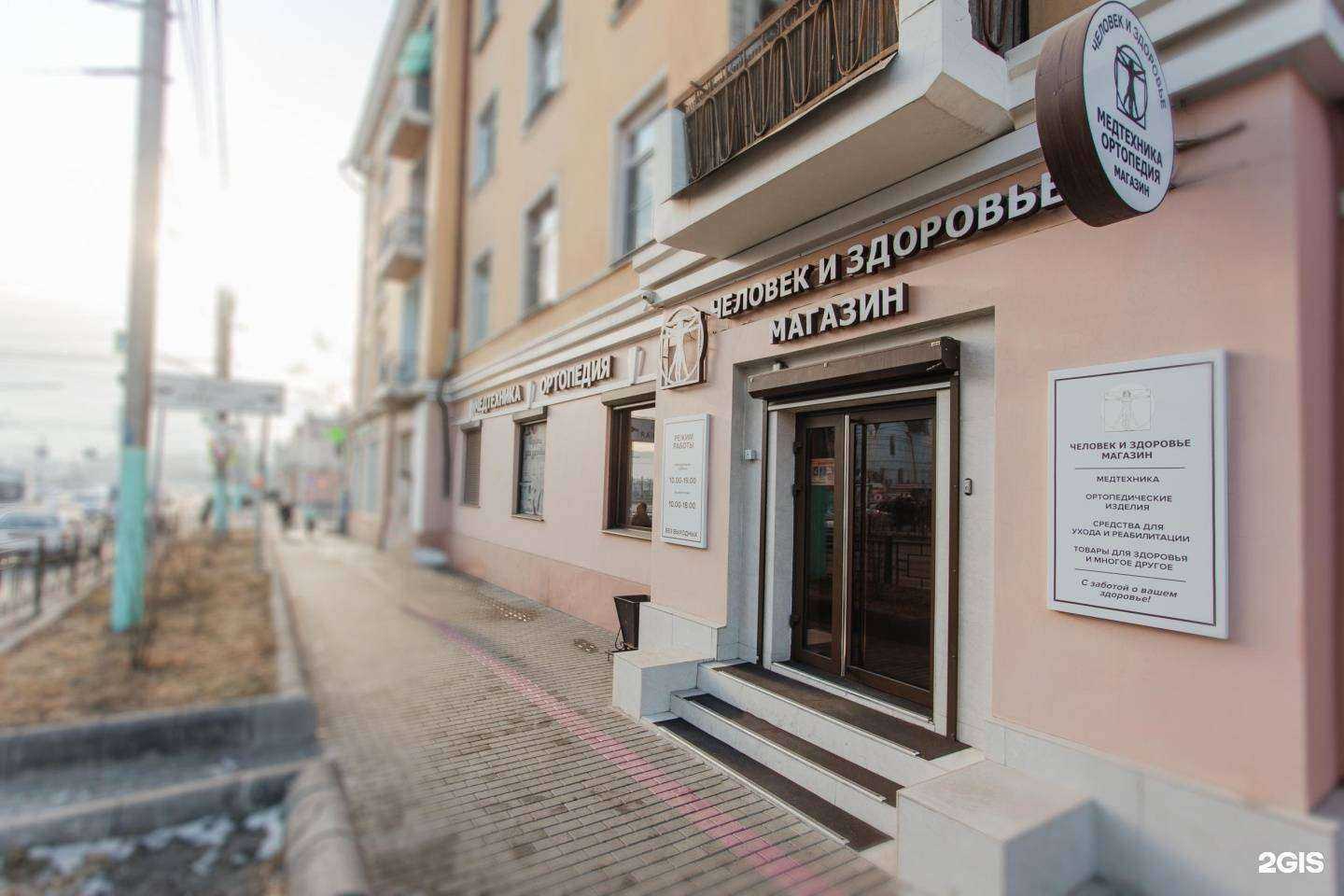 Отзывы на компанию Человек и здоровье в г. Чита c фото