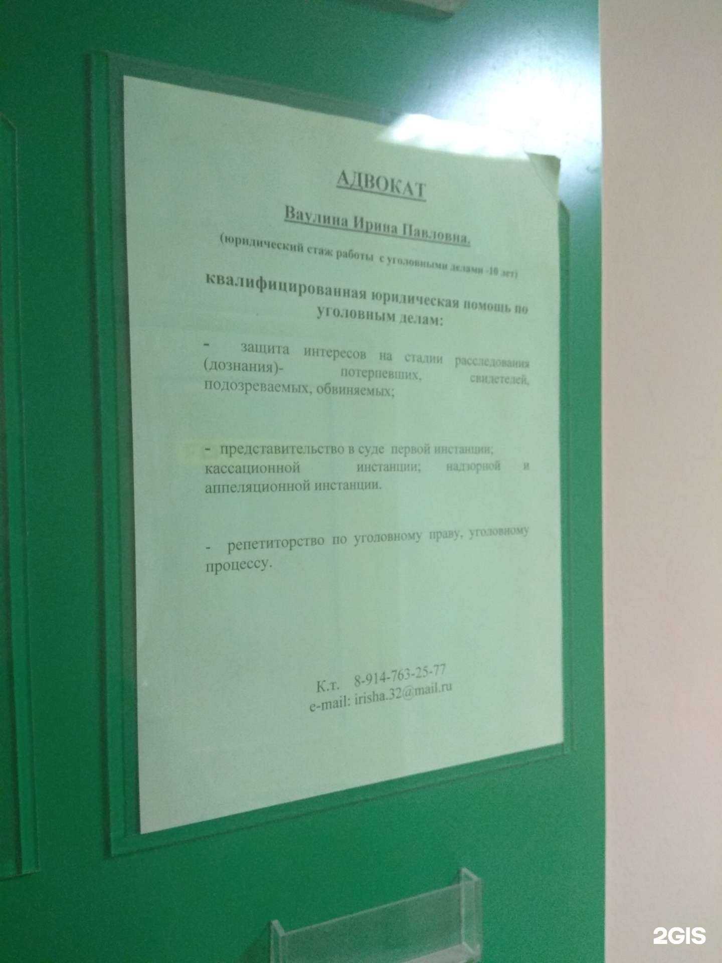 Отзывы на компанию Адвокатский кабинет Ваулиной И.П. в г. Южно-Сахалинск c фото